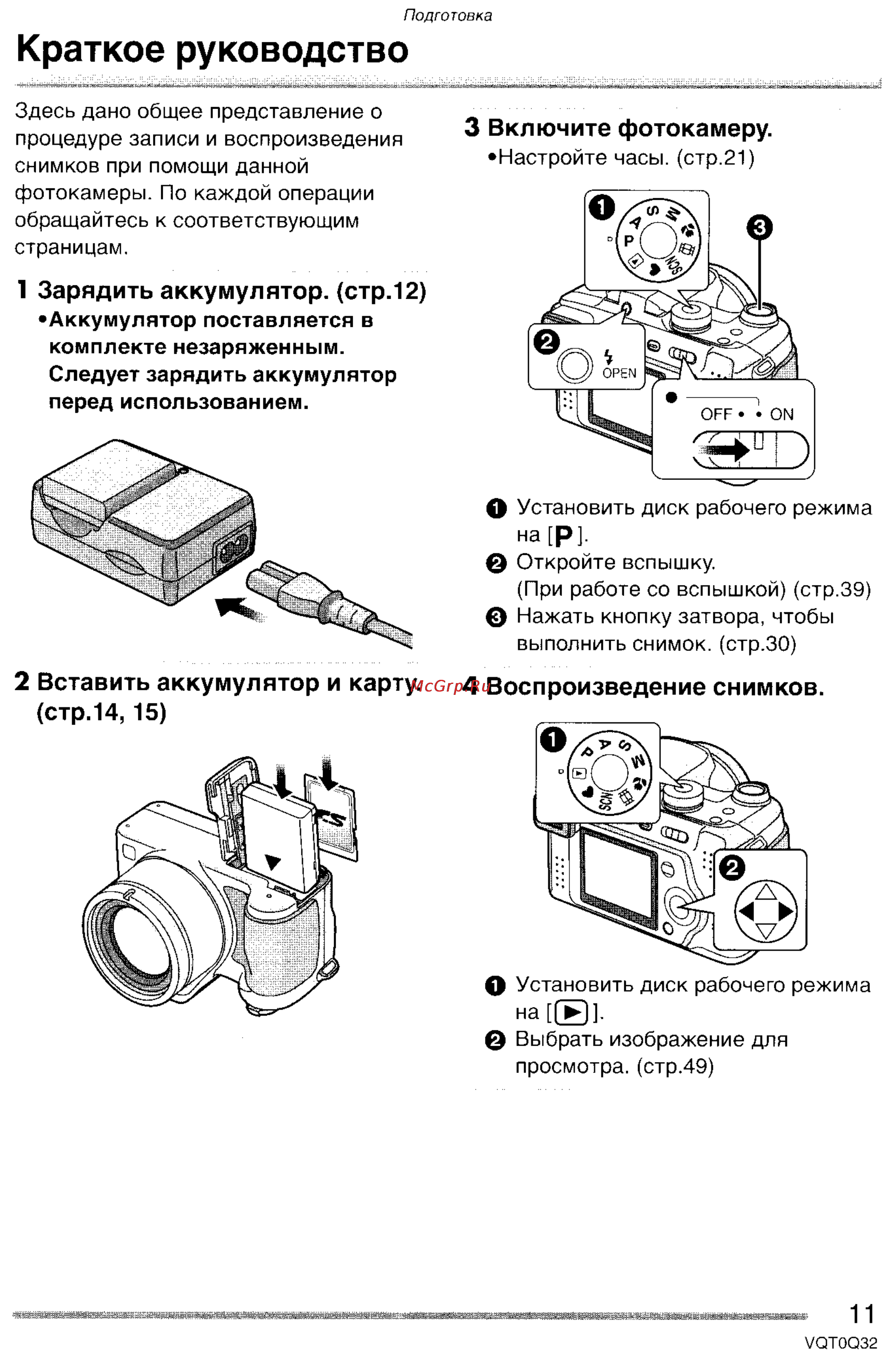 Panasonic DMC-FZ5GC Инструкция по эксплуатации онлайн [11/165] 25189