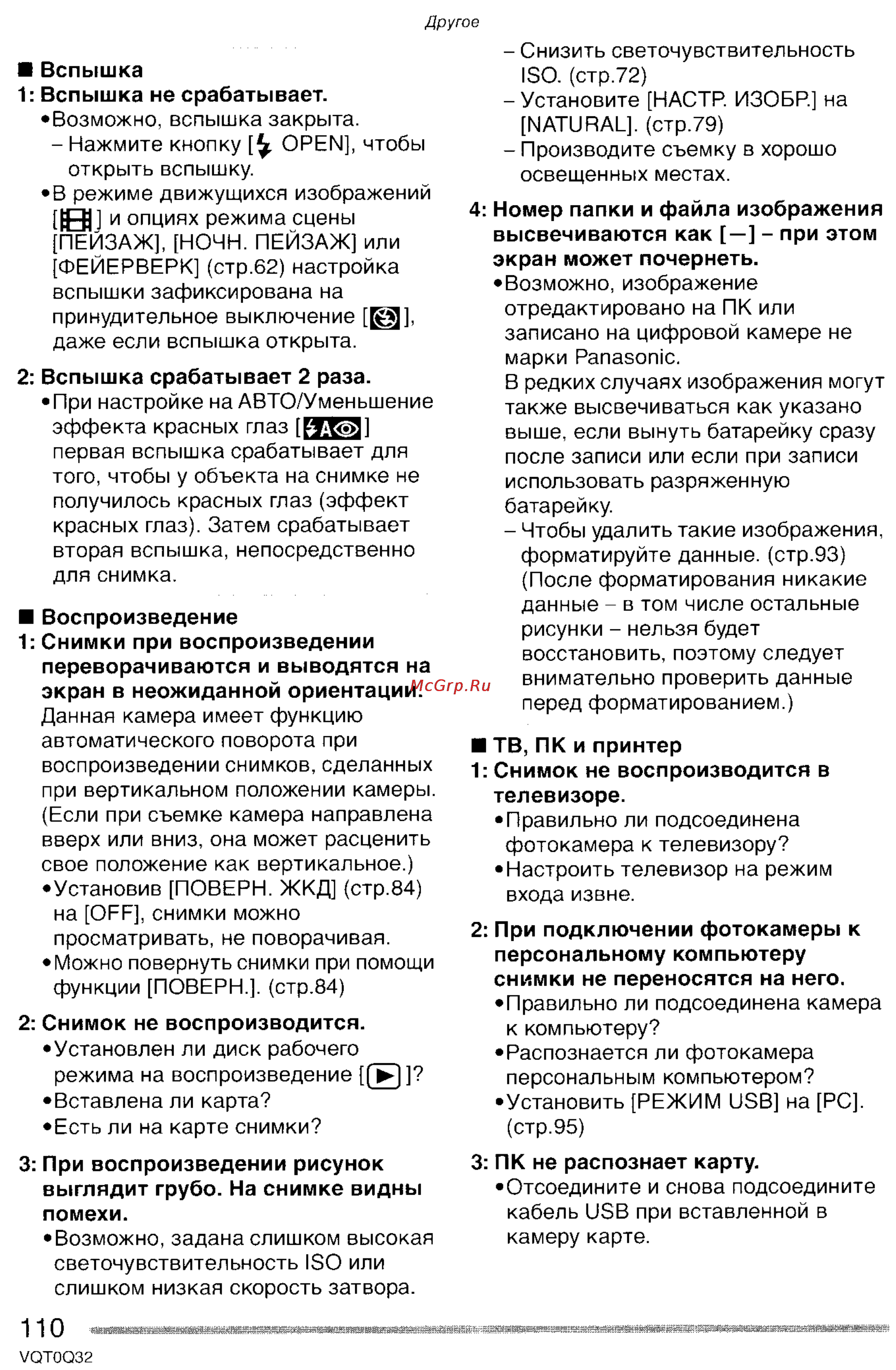 Panasonic LUMIX DMC-FZ5 Инструкция по эксплуатации онлайн [110/165] 33116