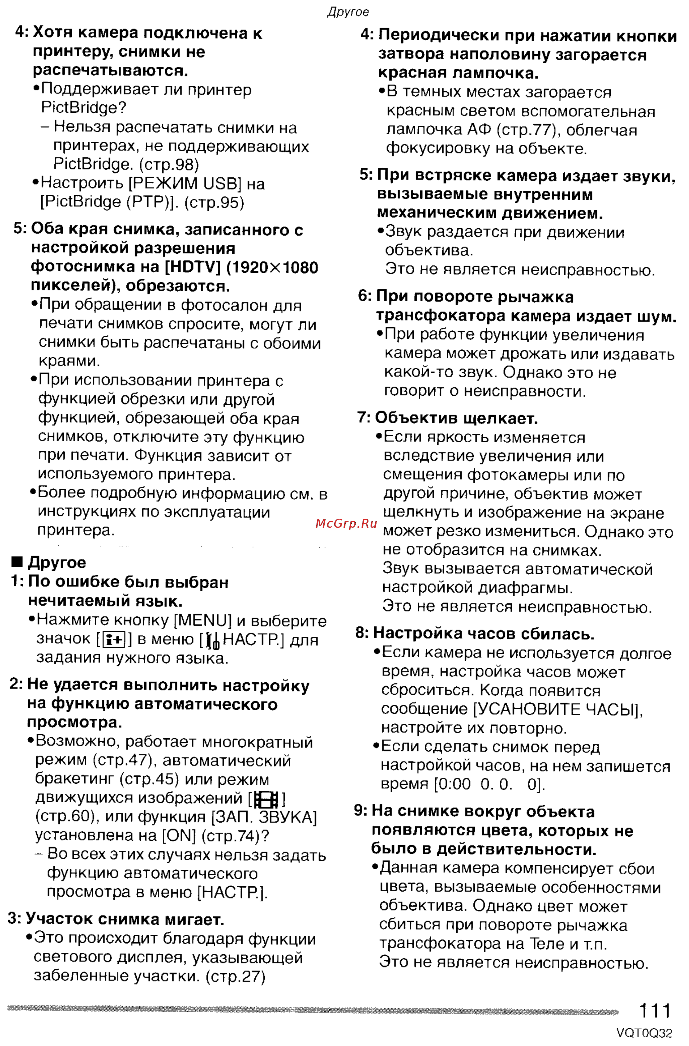 Panasonic LUMIX DMC-FZ5GC Инструкция по эксплуатации онлайн [111/165] 82075