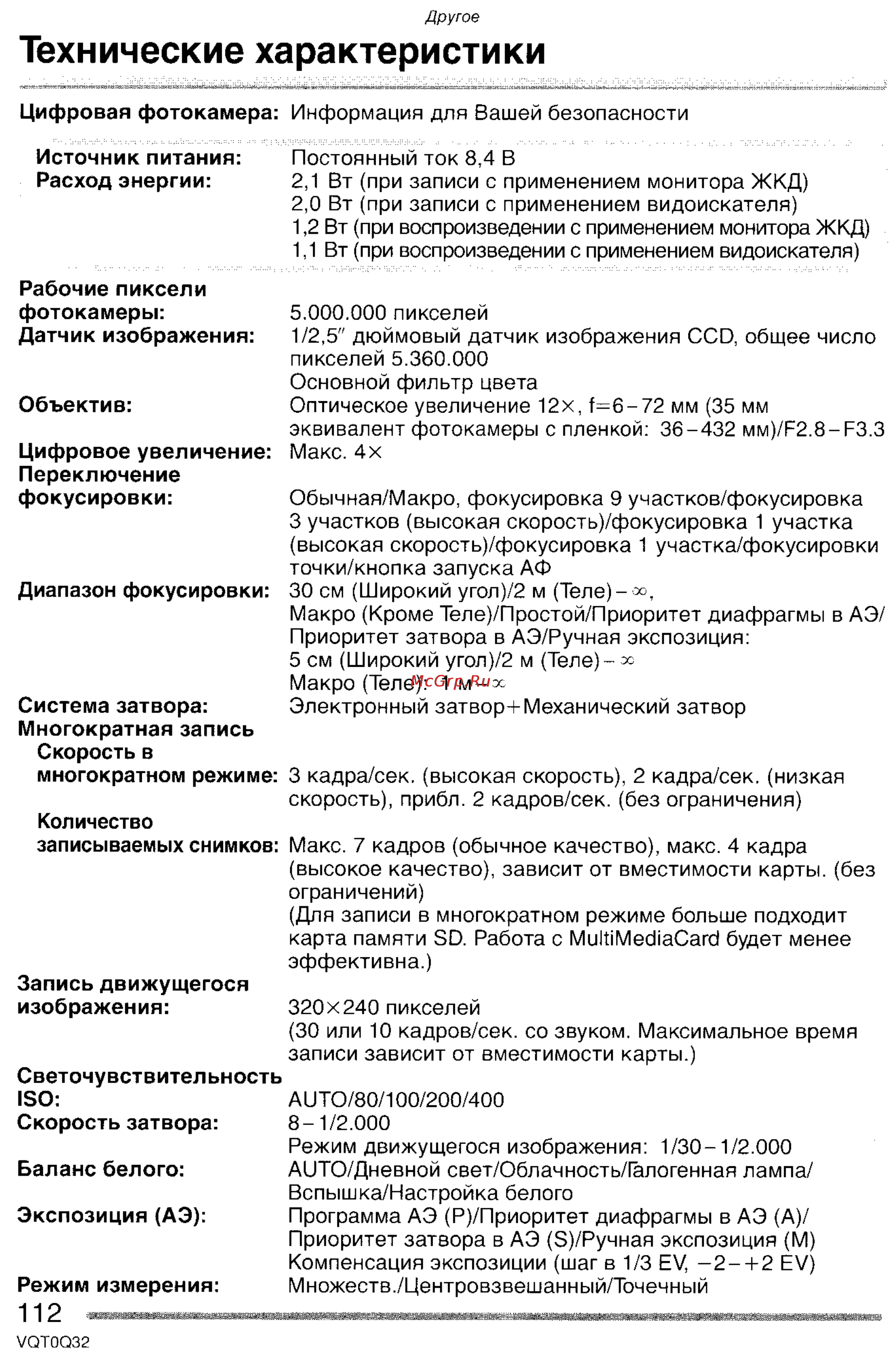 Panasonic LUMIX DMC-FZ5GC Инструкция по эксплуатации онлайн [112/165] 82075