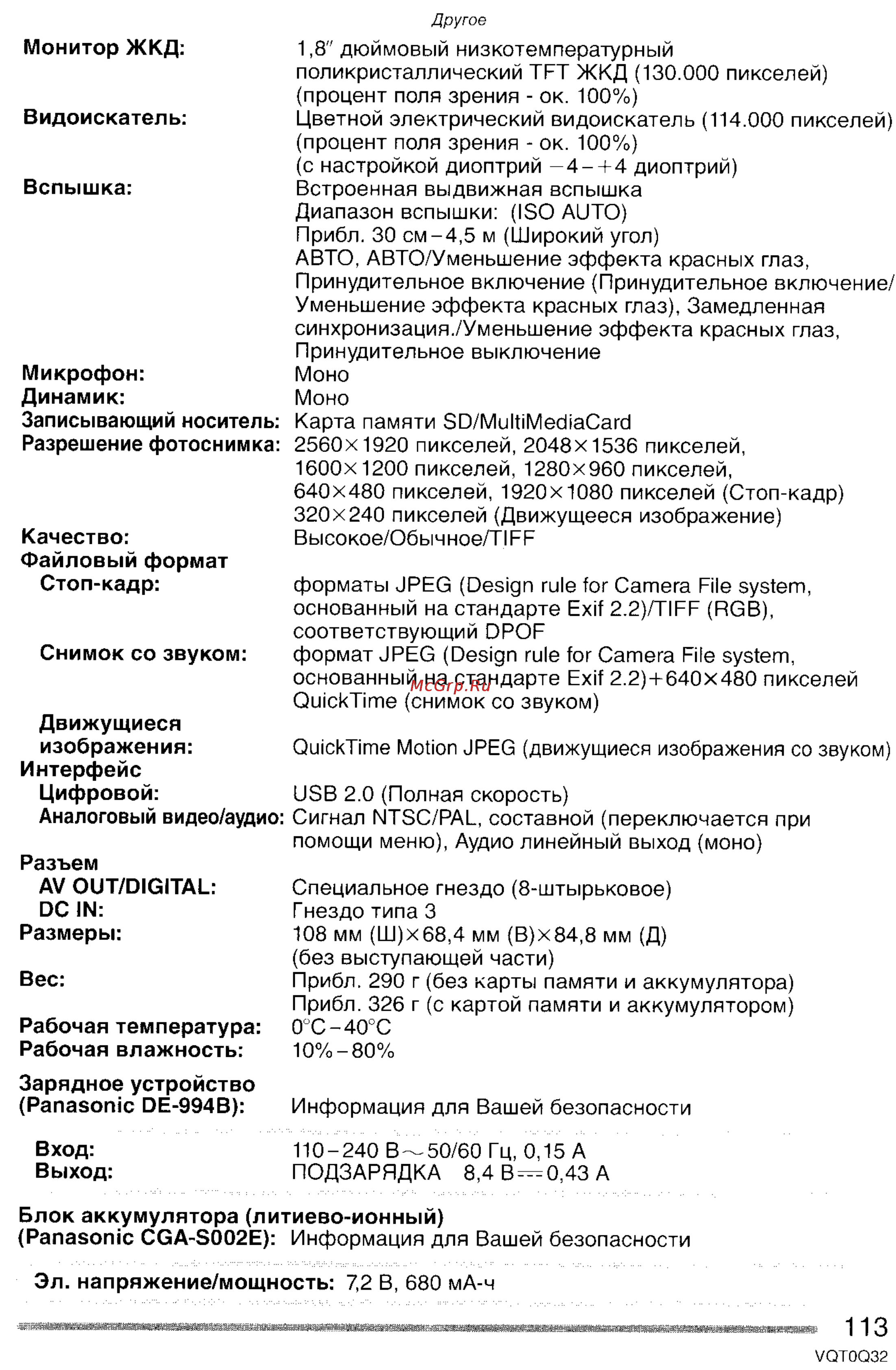 Panasonic LUMIX DMC-FZ5GC Инструкция по эксплуатации онлайн [113/165] 82075