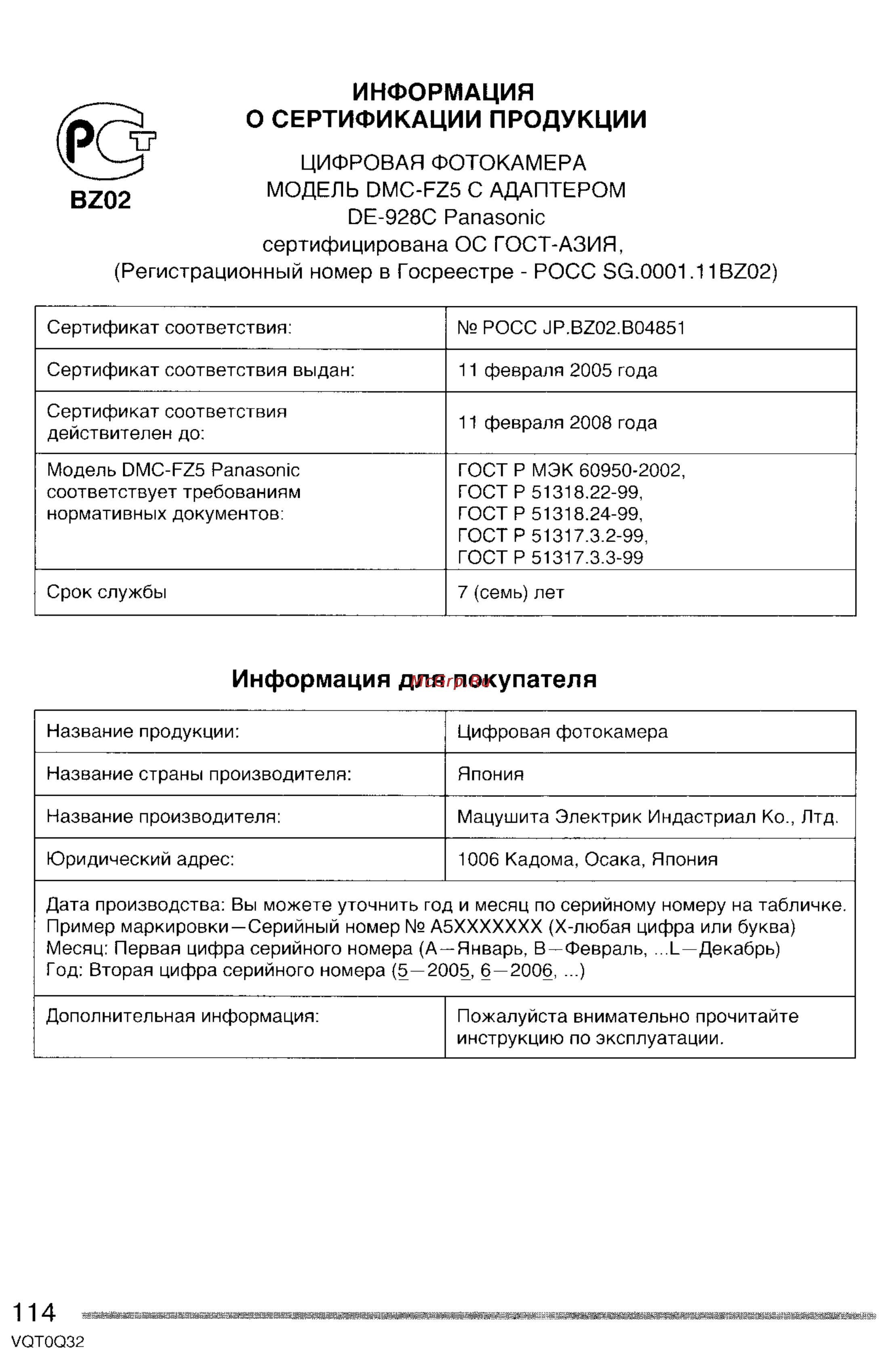 Panasonic LUMIX DMC-FZ5GC Инструкция по эксплуатации онлайн [114/165] 82075
