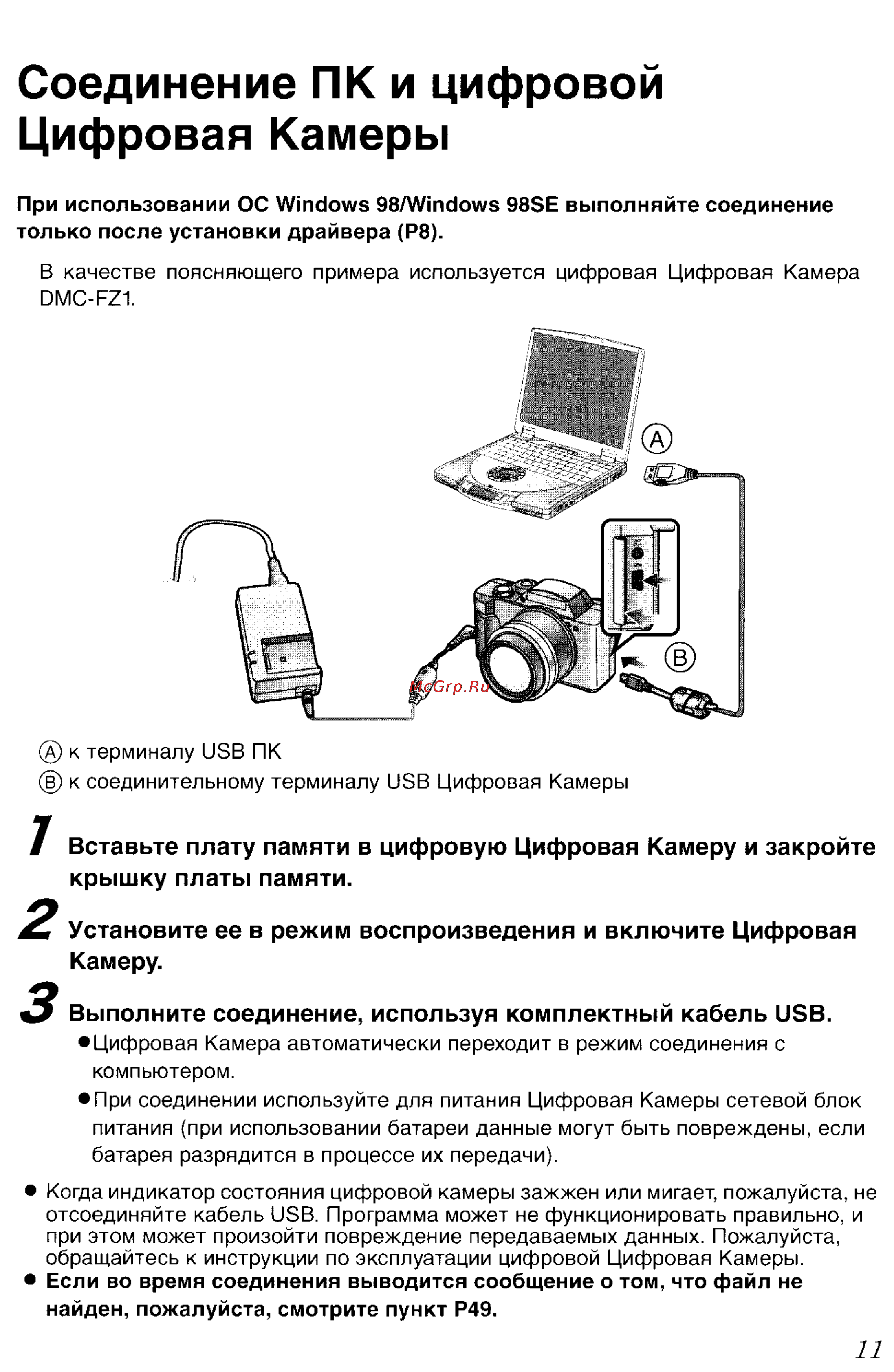 Panasonic LUMIX DMC-FZ5GC Инструкция по эксплуатации онлайн [126/165] 82075