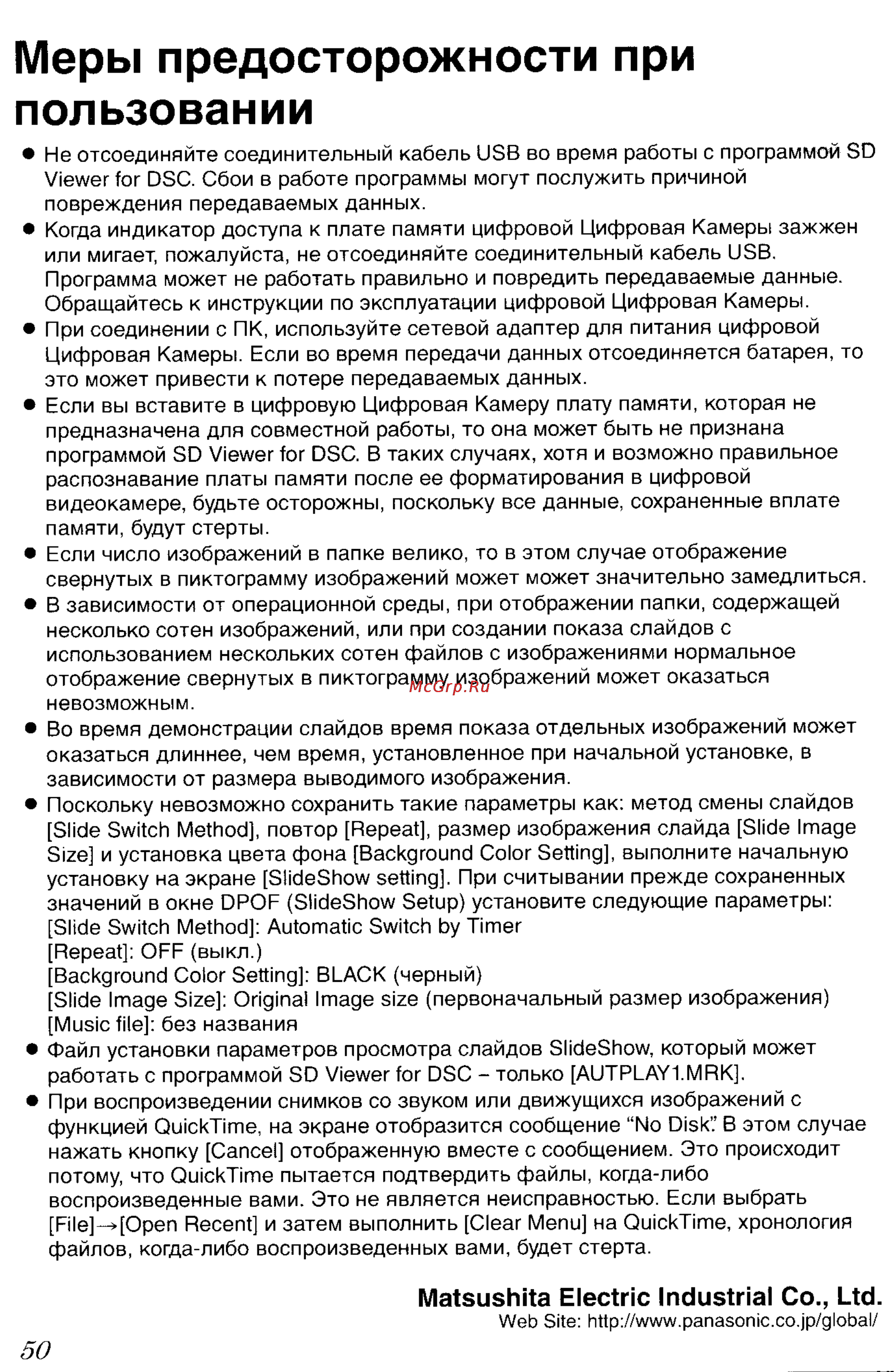 Panasonic LUMIX DMC-FZ5GC Инструкция по эксплуатации онлайн [165/165] 82075