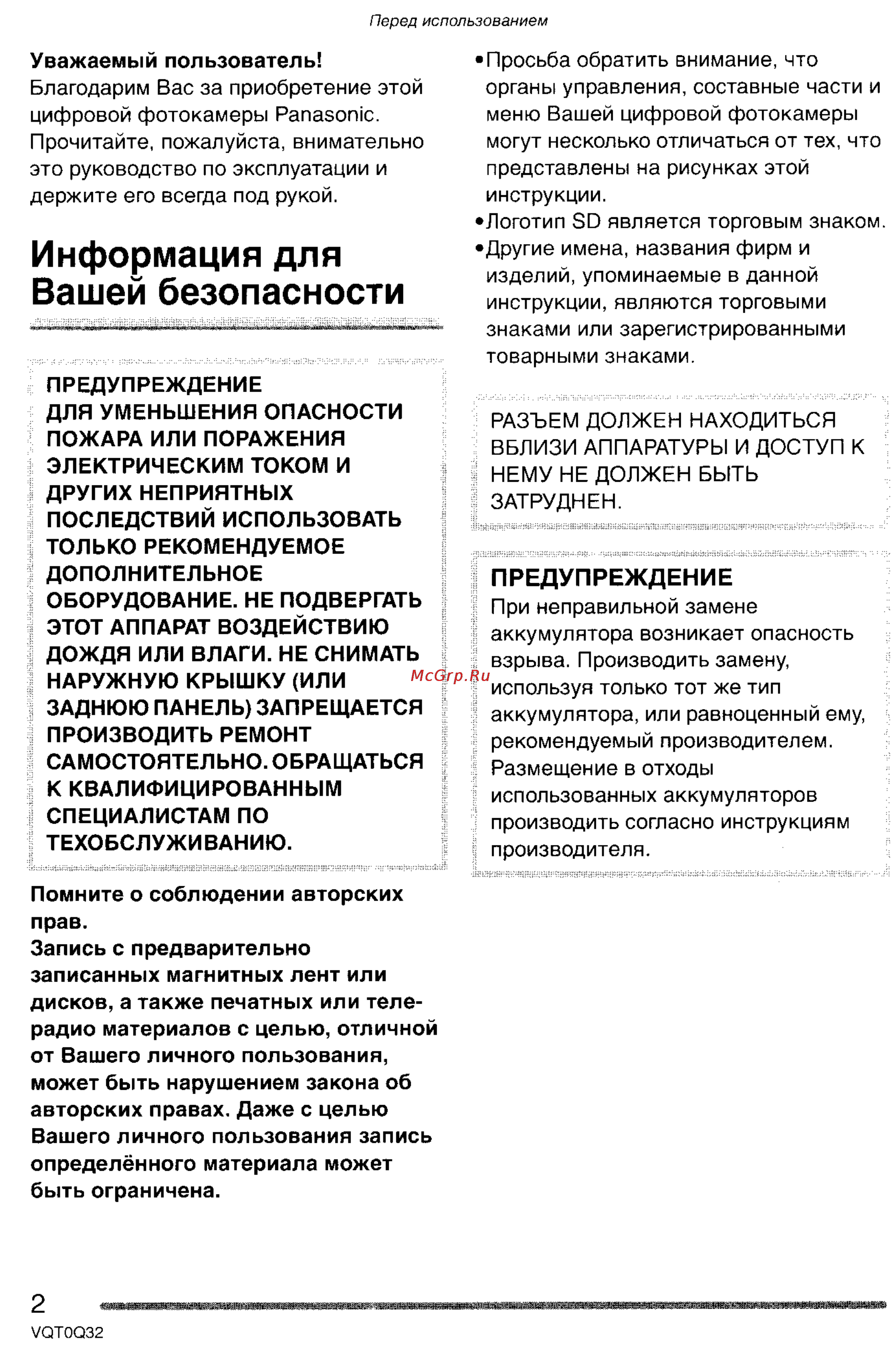 Panasonic DMC-FZ5SG Инструкция по эксплуатации онлайн [2/165] 25175