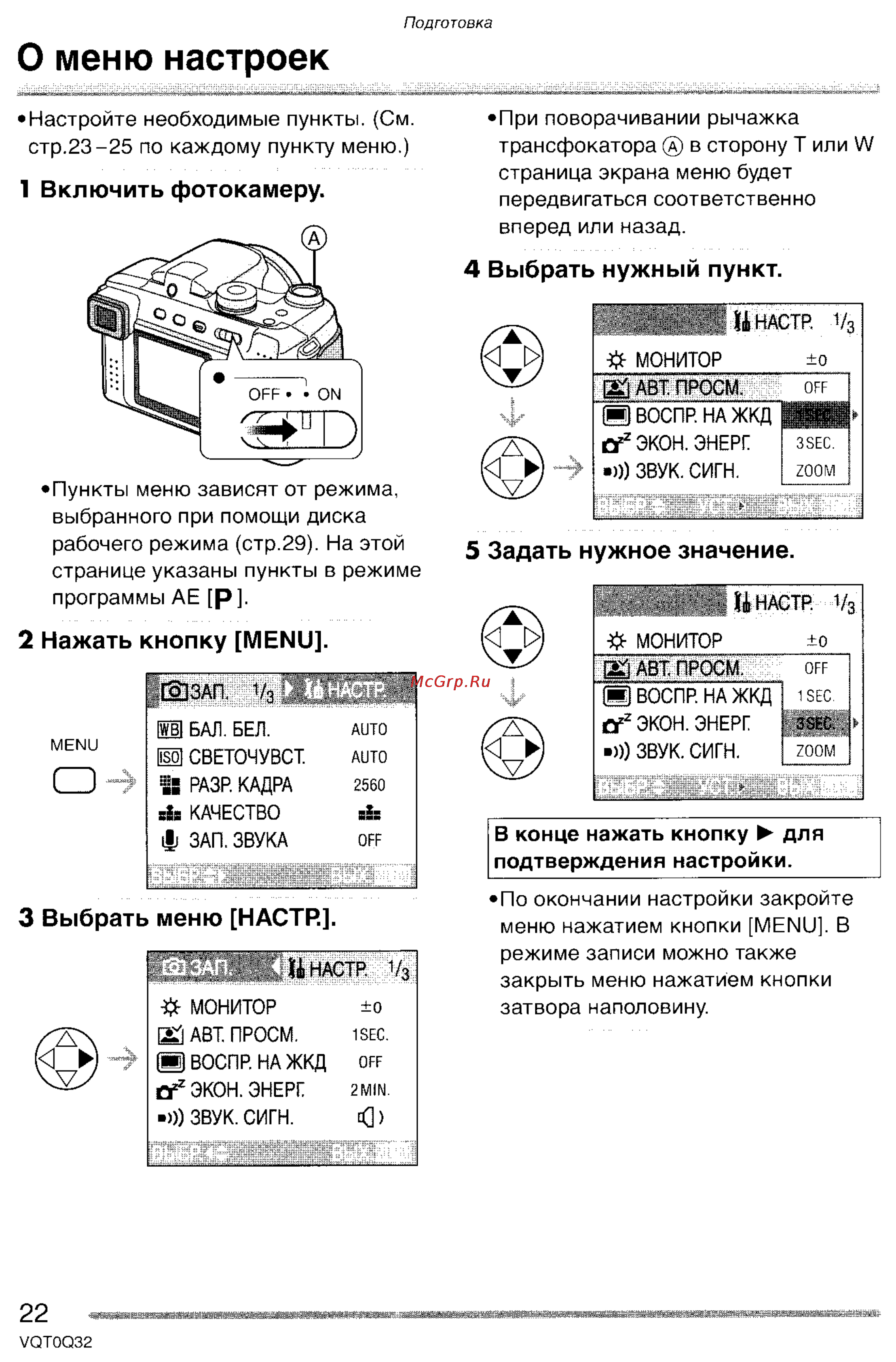 Panasonic LUMIX DMC-FZ5GC Инструкция по эксплуатации онлайн [22/165] 82075
