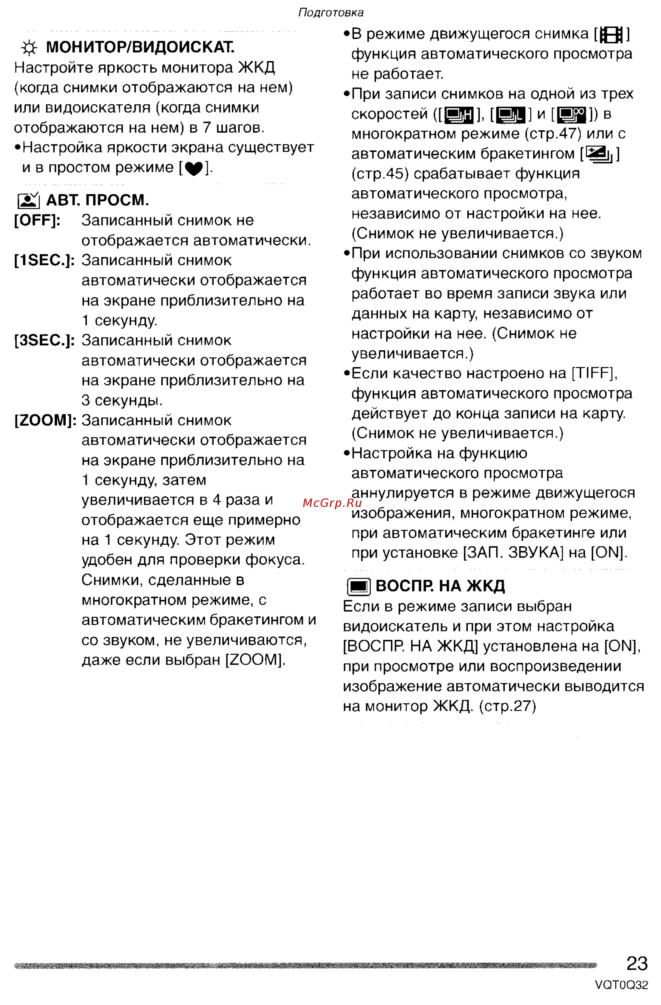 Panasonic LUMIX DMC-FZ5GC Инструкция по эксплуатации онлайн [23/165] 82075