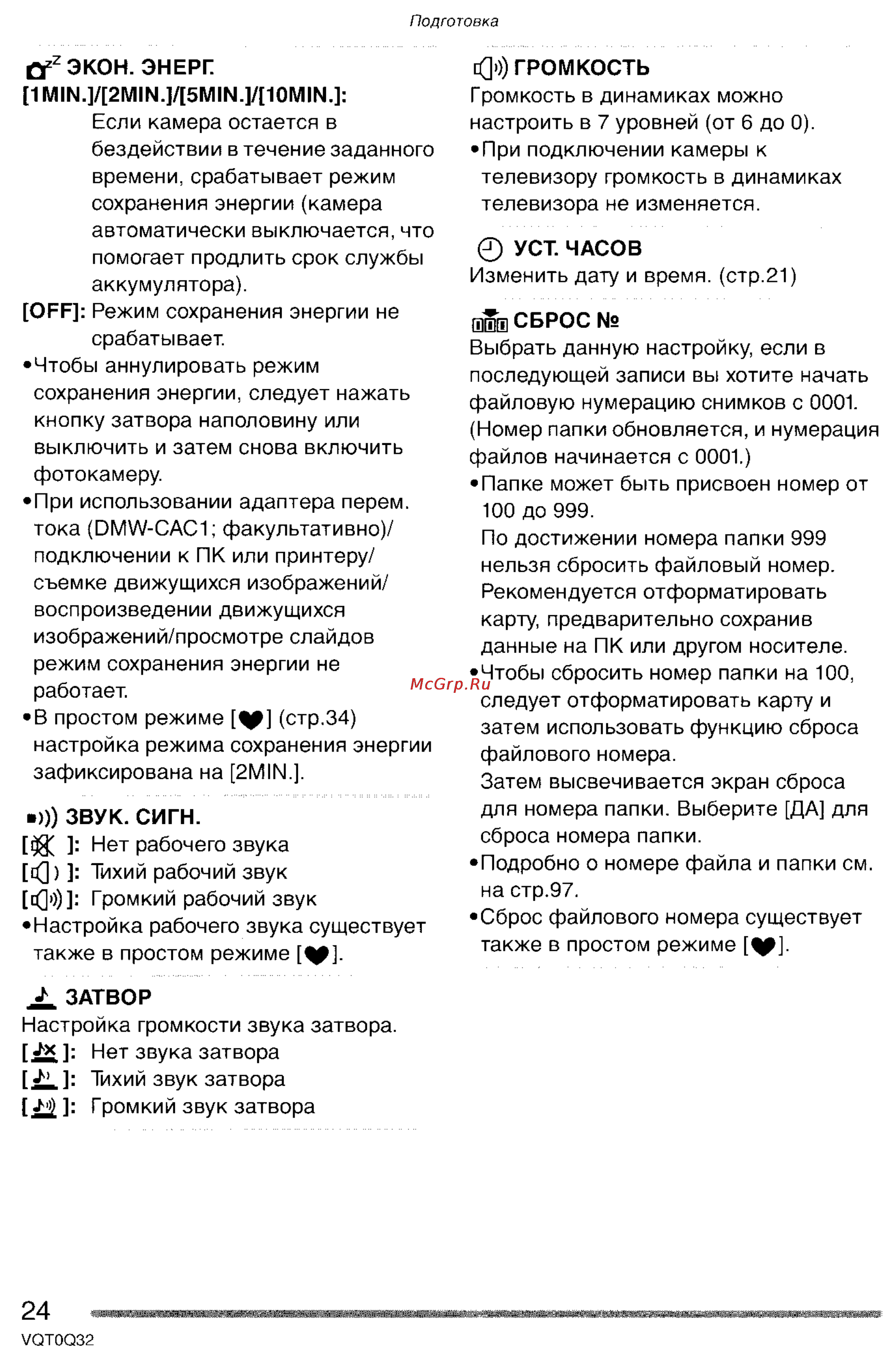 Panasonic LUMIX DMC-FZ5GC Инструкция по эксплуатации онлайн [24/165] 82075