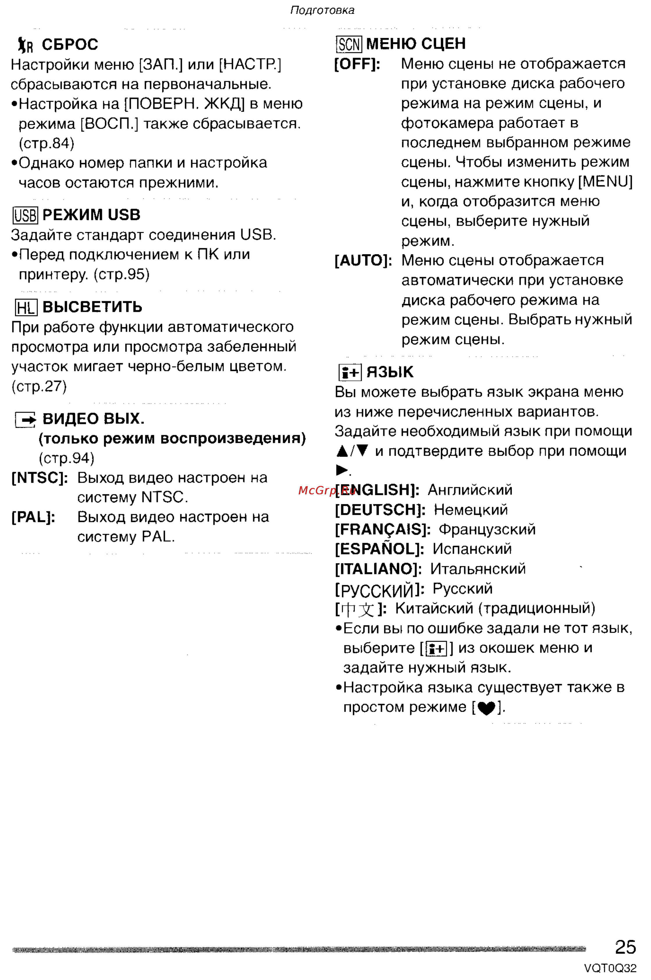 Panasonic LUMIX DMC-FZ5GC Инструкция по эксплуатации онлайн [25/165] 82075