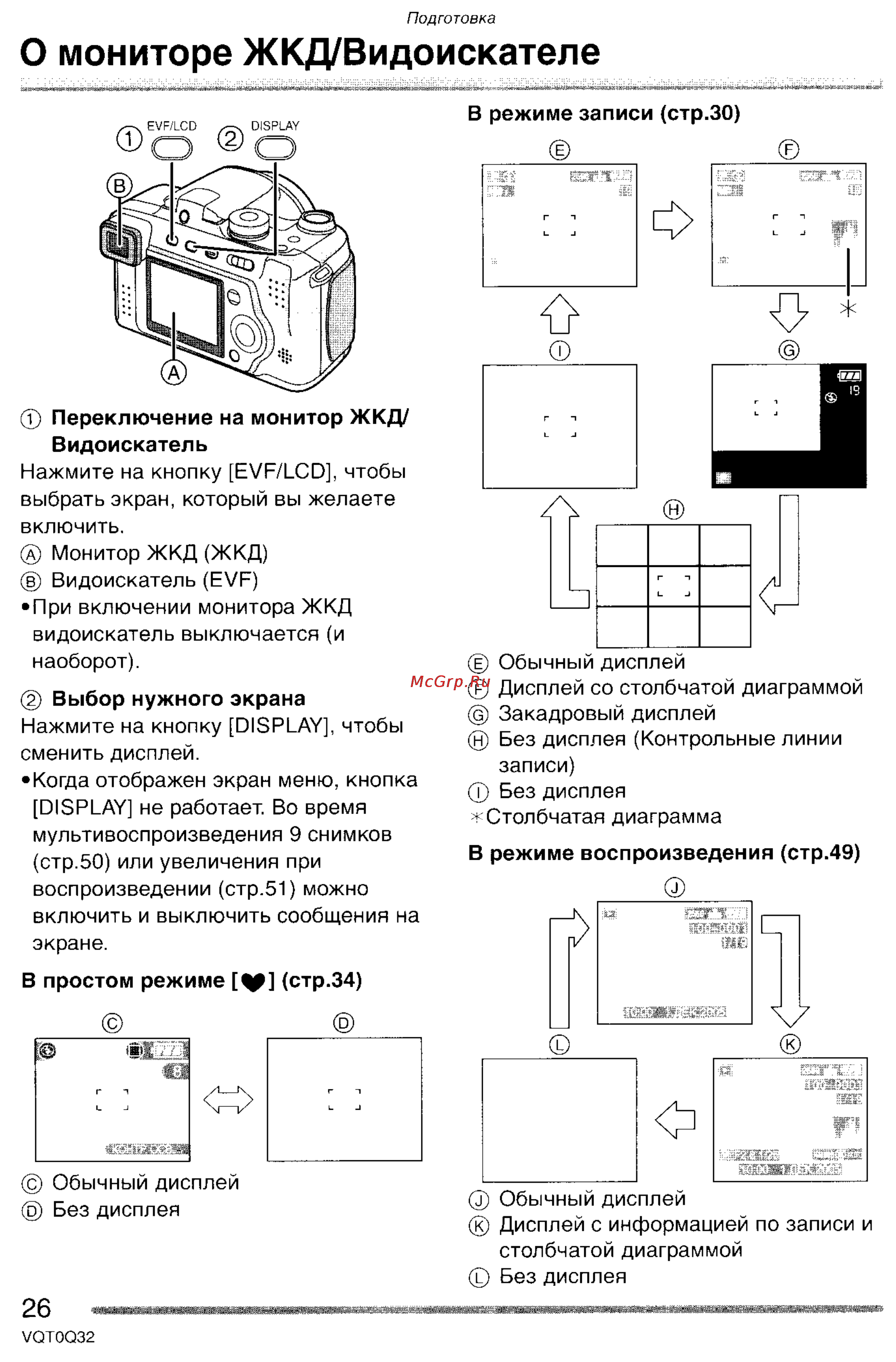 Panasonic LUMIX DMC-FZ5GC Инструкция по эксплуатации онлайн [26/165] 82075