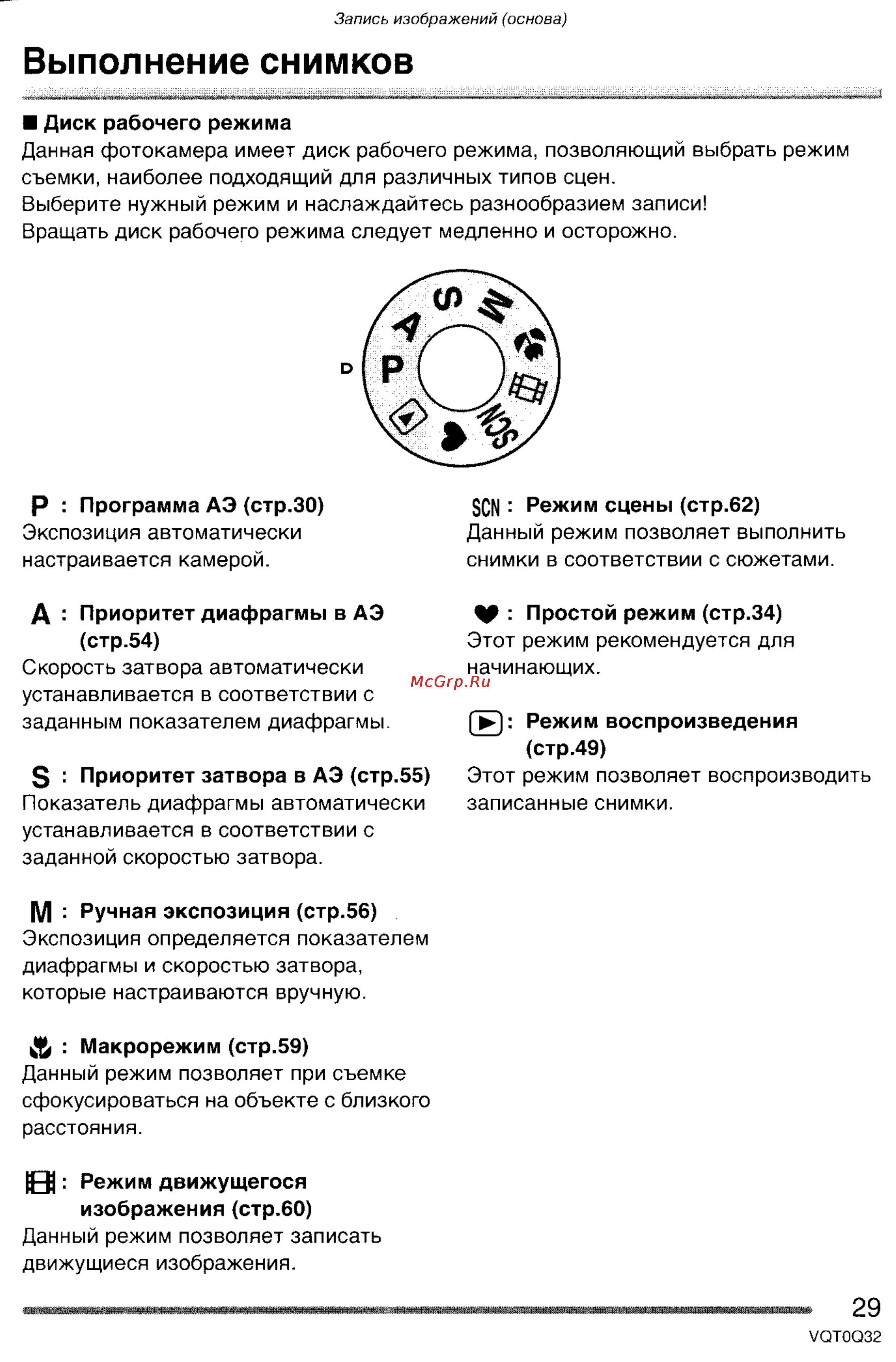 Panasonic LUMIX DMC-FZ5 Инструкция по эксплуатации онлайн [29/165] 33116