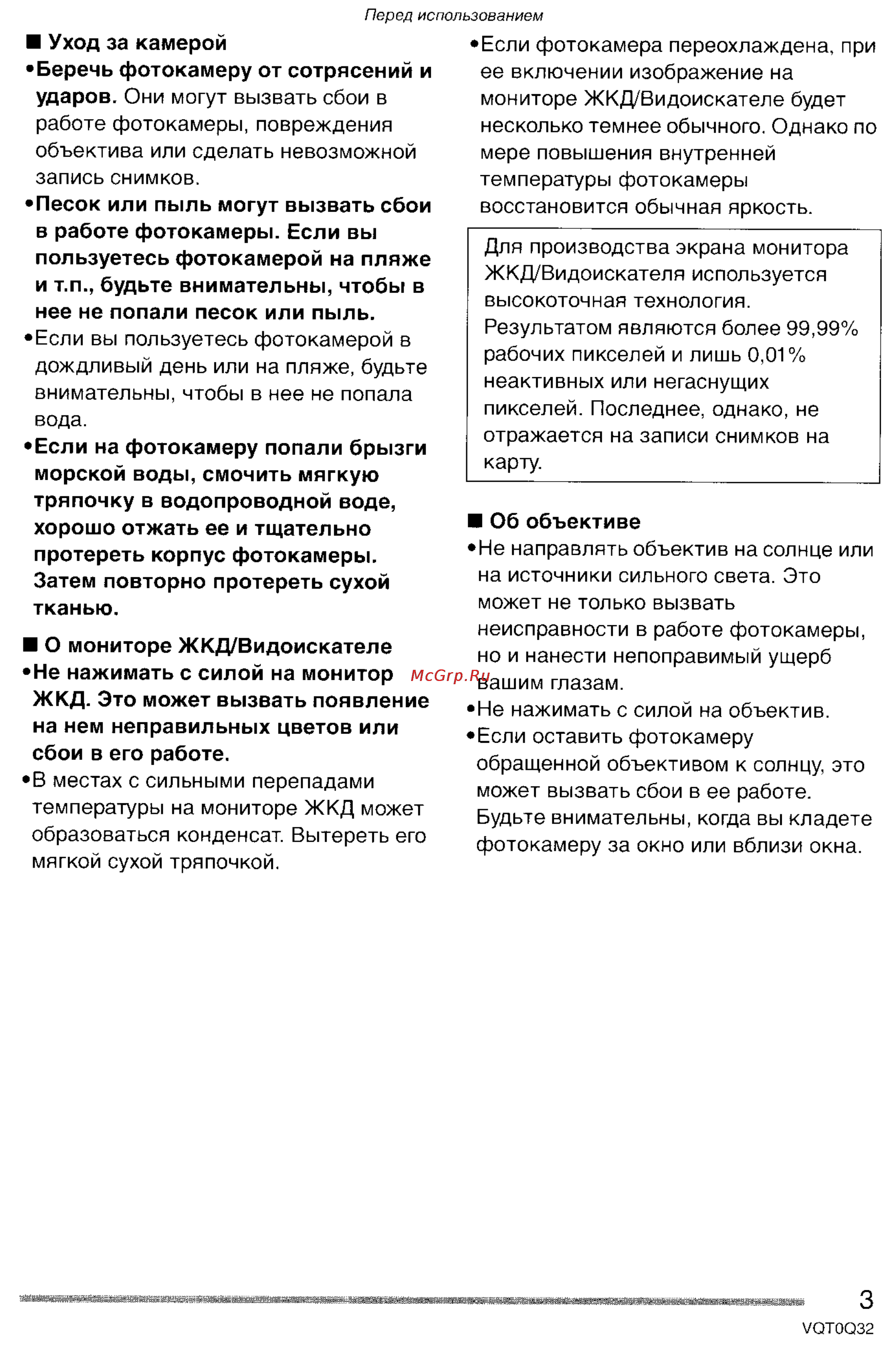 Panasonic DMC-FZ5GC Инструкция по эксплуатации онлайн [3/165] 25189