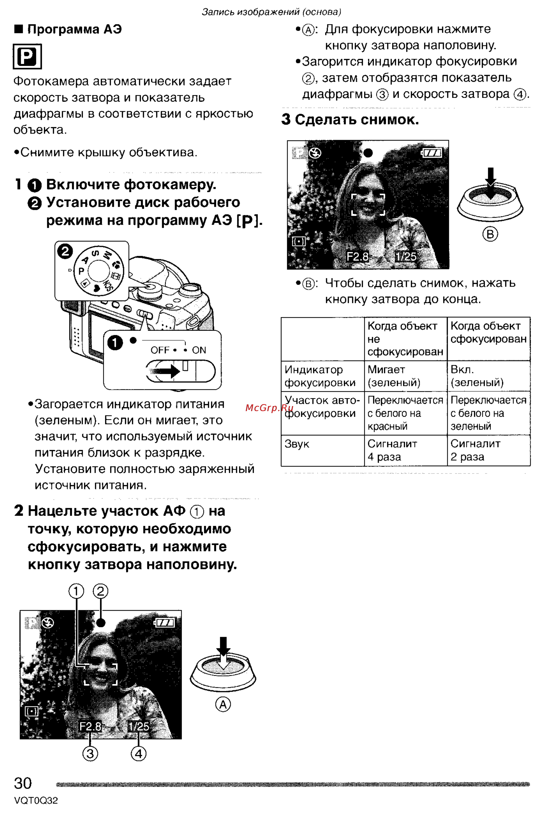 Panasonic LUMIX DMC-FZ5 Инструкция по эксплуатации онлайн [30/165] 33116