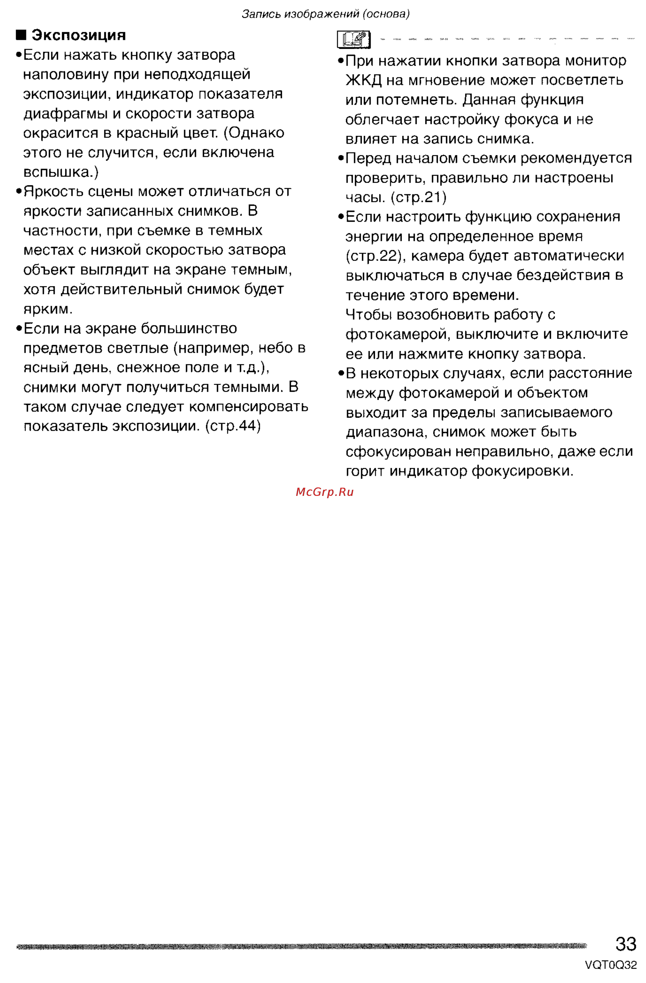 Panasonic LUMIX DMC-FZ5 Инструкция по эксплуатации онлайн [33/165] 33116