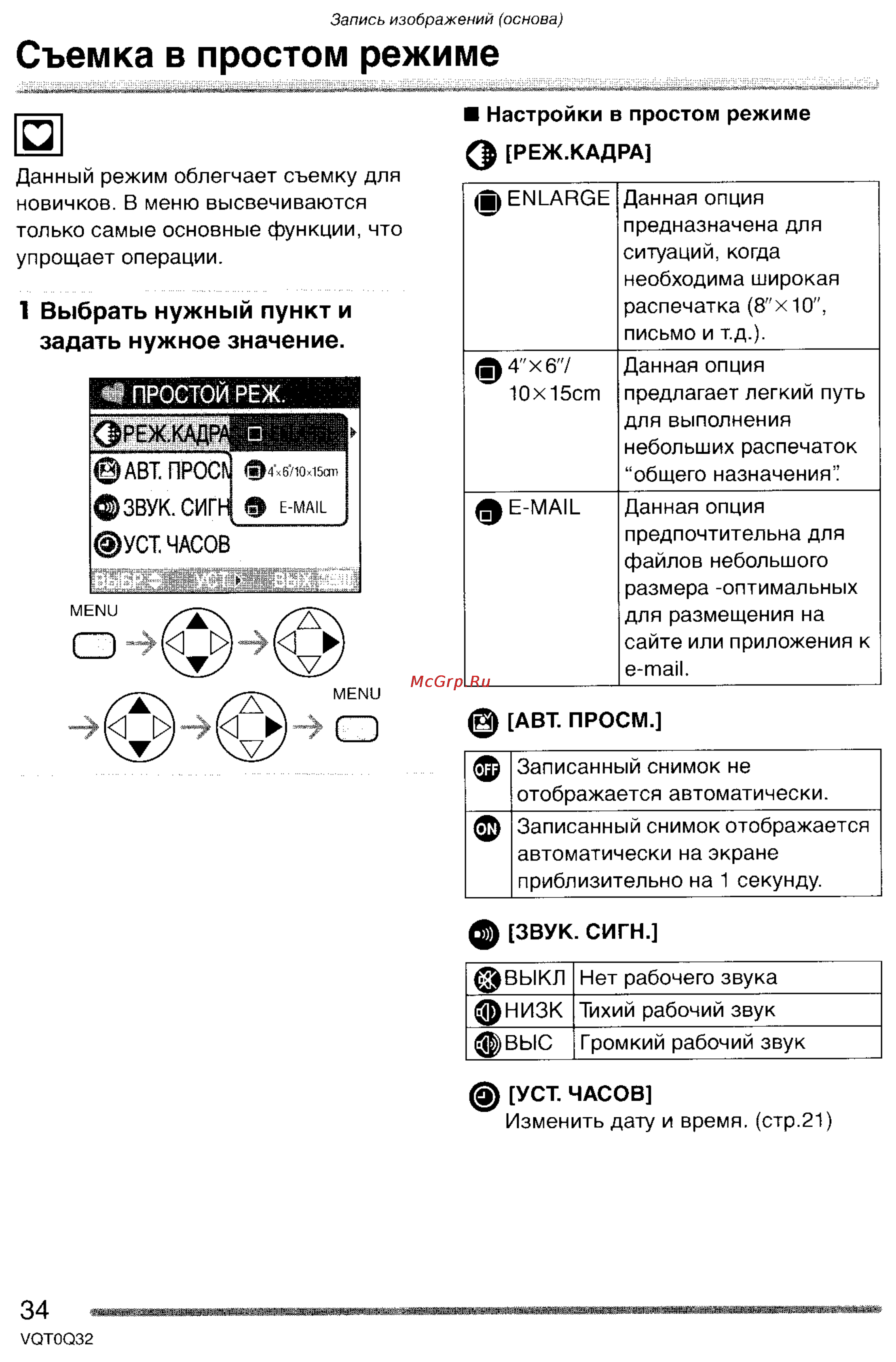 Panasonic LUMIX DMC-FZ5 Инструкция по эксплуатации онлайн [34/165] 33116