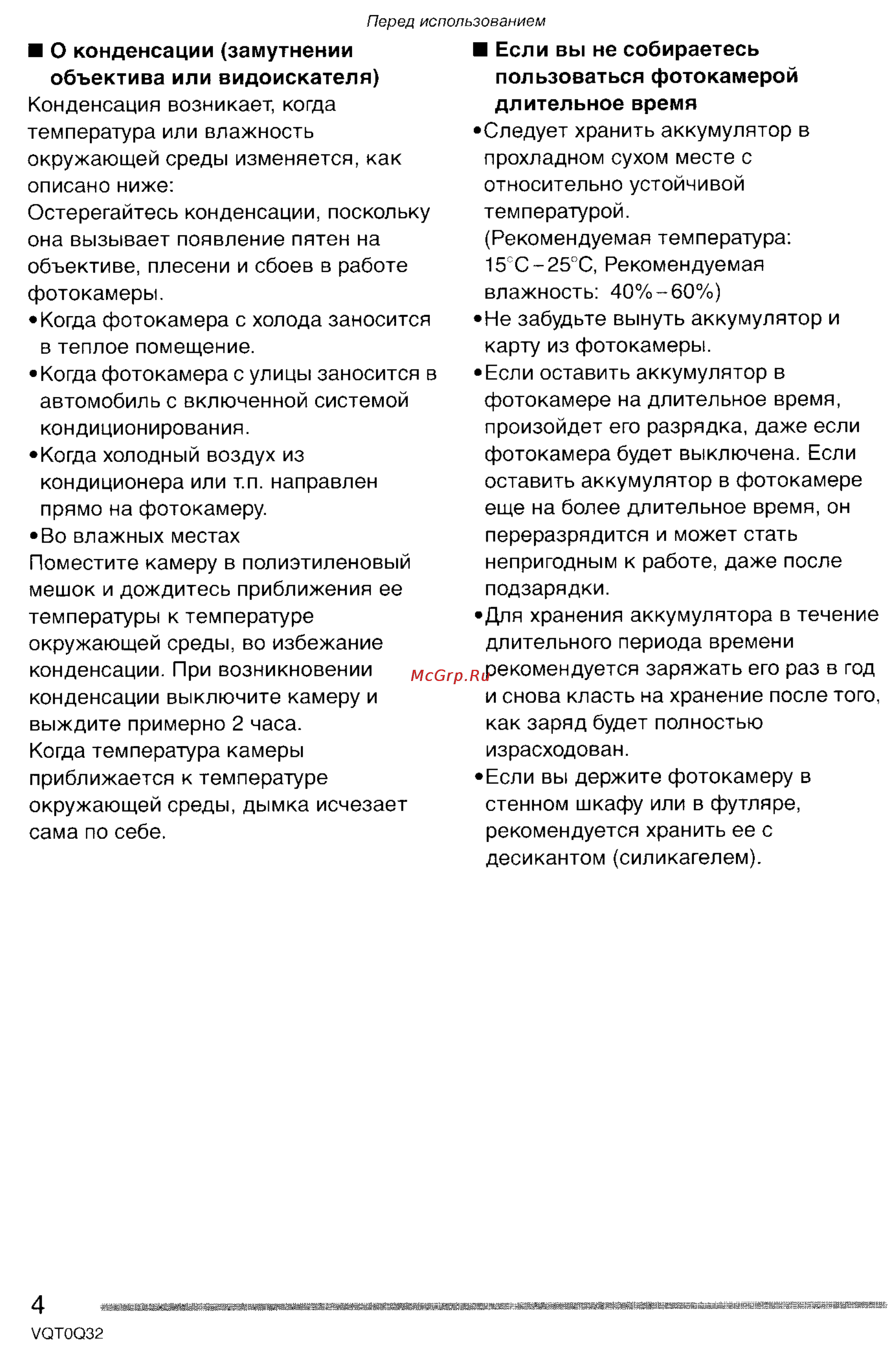 Panasonic DMC-FZ5GC Инструкция по эксплуатации онлайн [4/165] 25189
