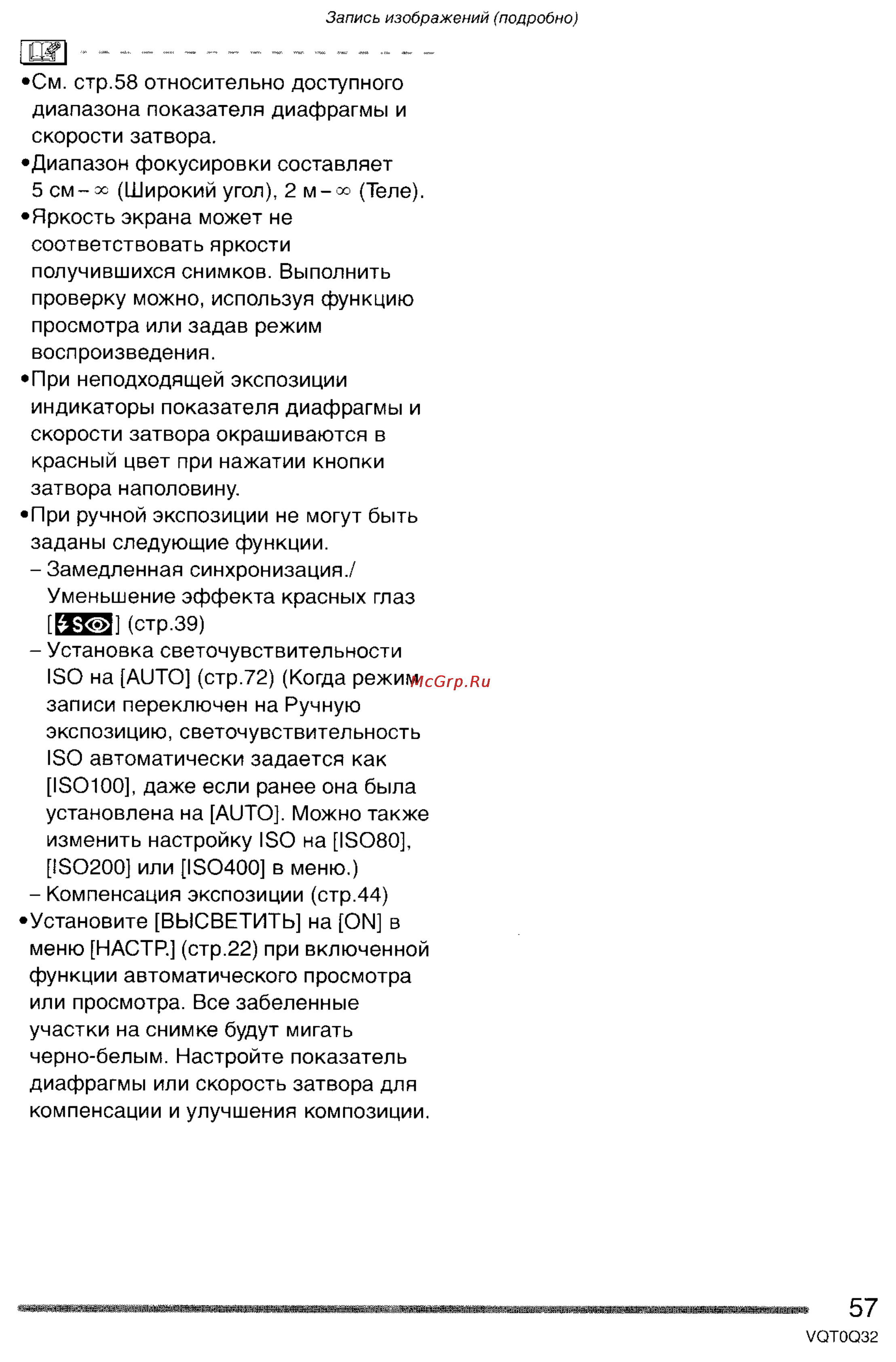 Panasonic LUMIX DMC-FZ5 Инструкция по эксплуатации онлайн [57/165] 33116