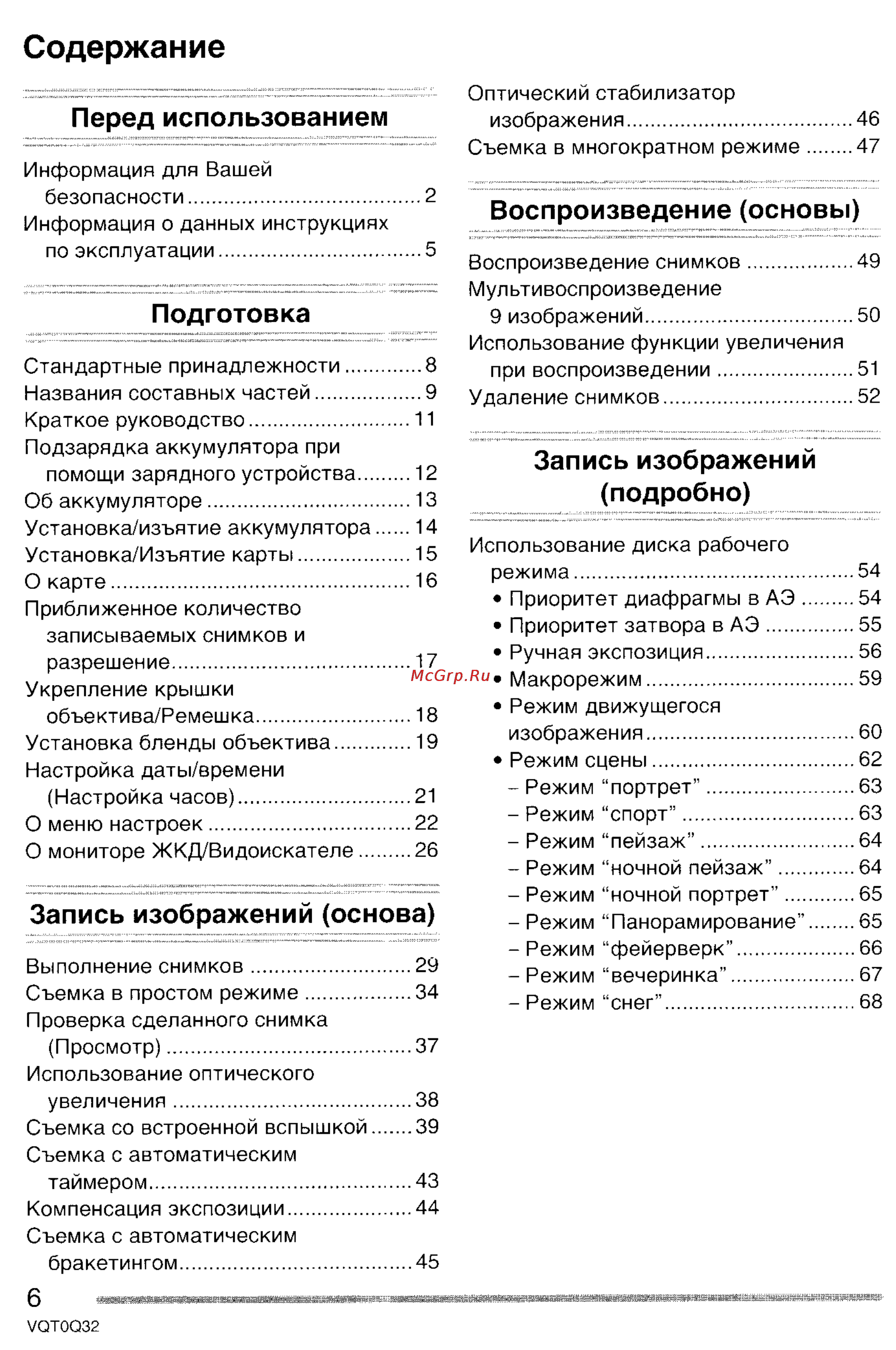 Panasonic LUMIX DMC-FZ5 Инструкция по эксплуатации онлайн [6/165] 33116