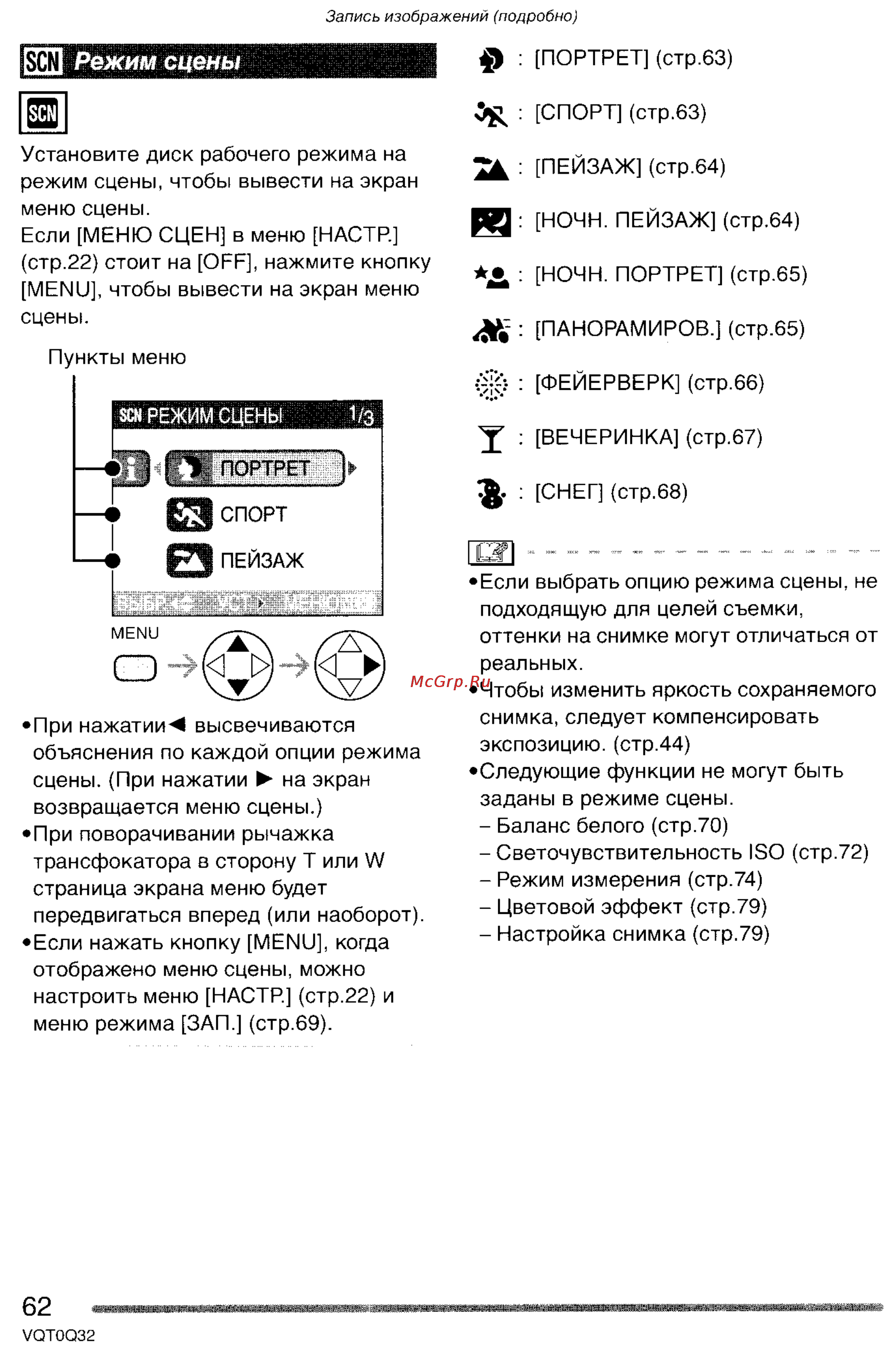 Panasonic LUMIX DMC-FZ5 Инструкция по эксплуатации онлайн [62/165] 33116