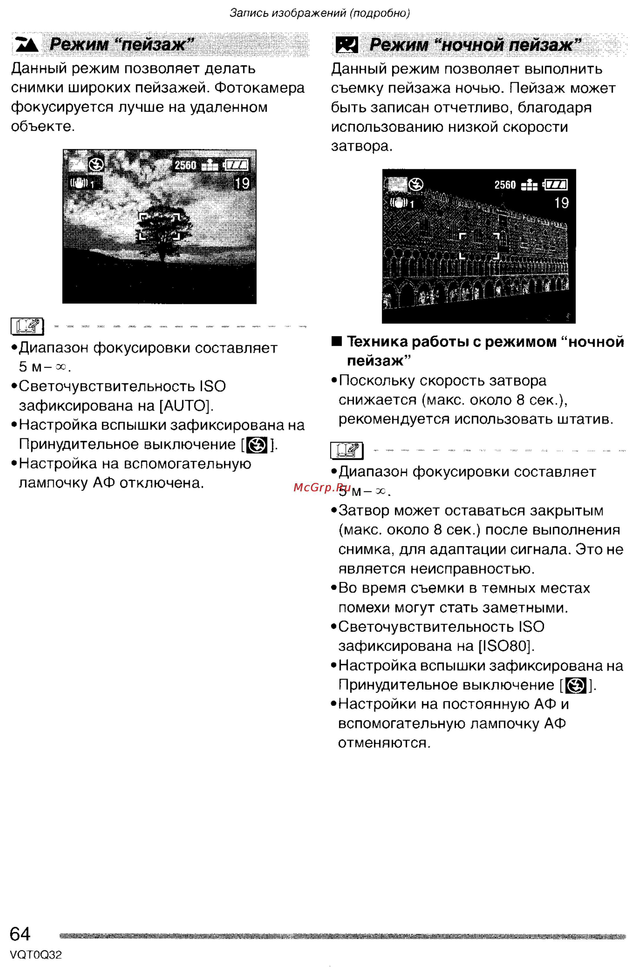 Panasonic LUMIX DMC-FZ5 Инструкция по эксплуатации онлайн [64/165] 33116