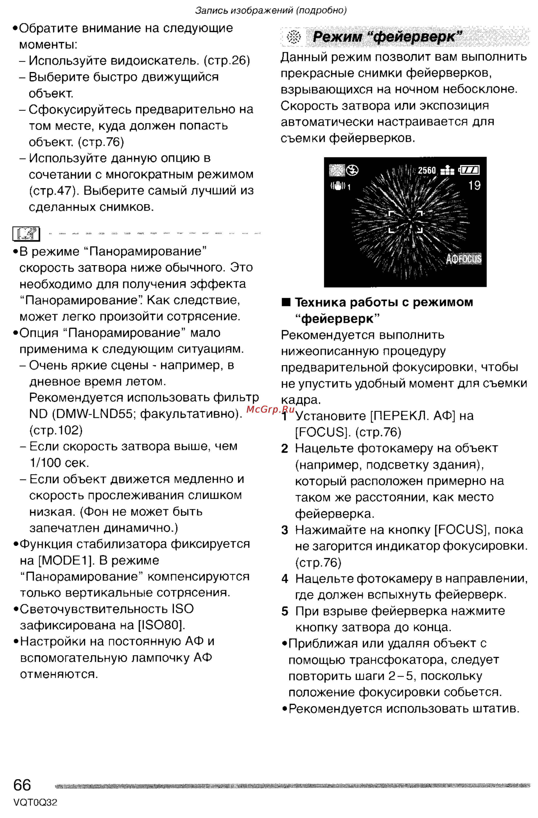 Panasonic LUMIX DMC-FZ5 Инструкция по эксплуатации онлайн [66/165] 33116