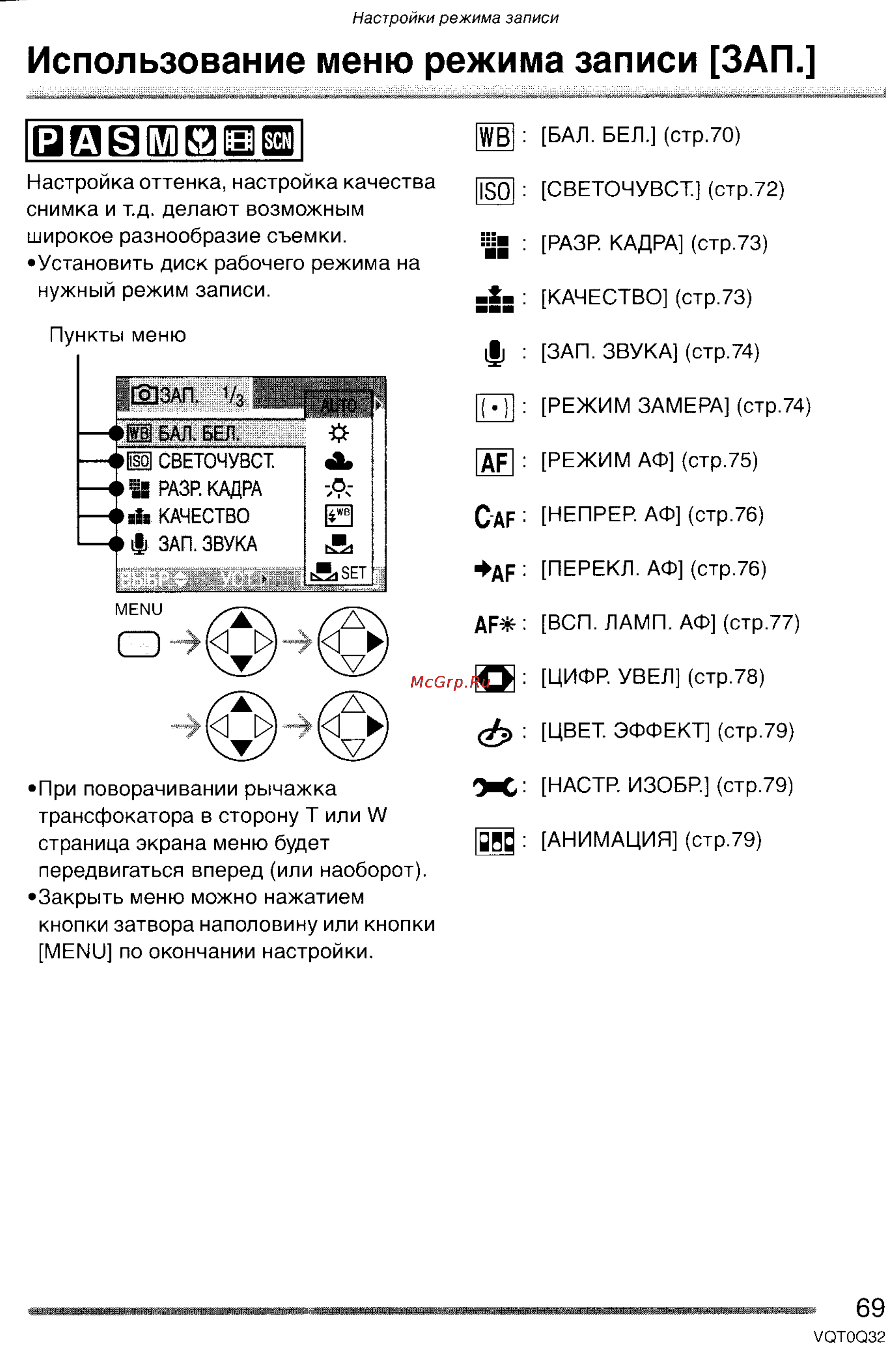 Panasonic LUMIX DMC-FZ5 Инструкция по эксплуатации онлайн [69/165] 33116