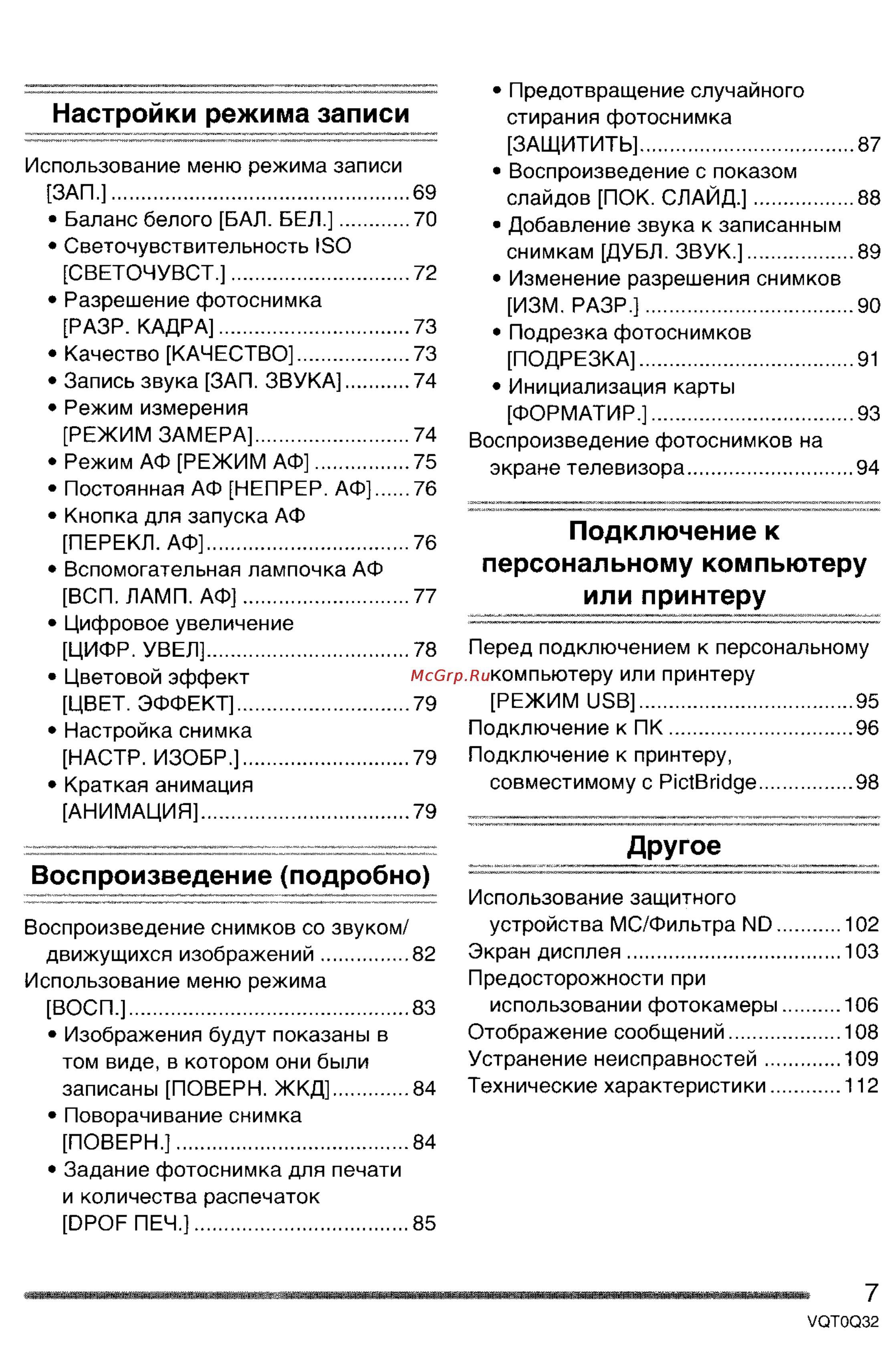 Panasonic LUMIX DMC-FZ5 Инструкция по эксплуатации онлайн [7/165] 33116