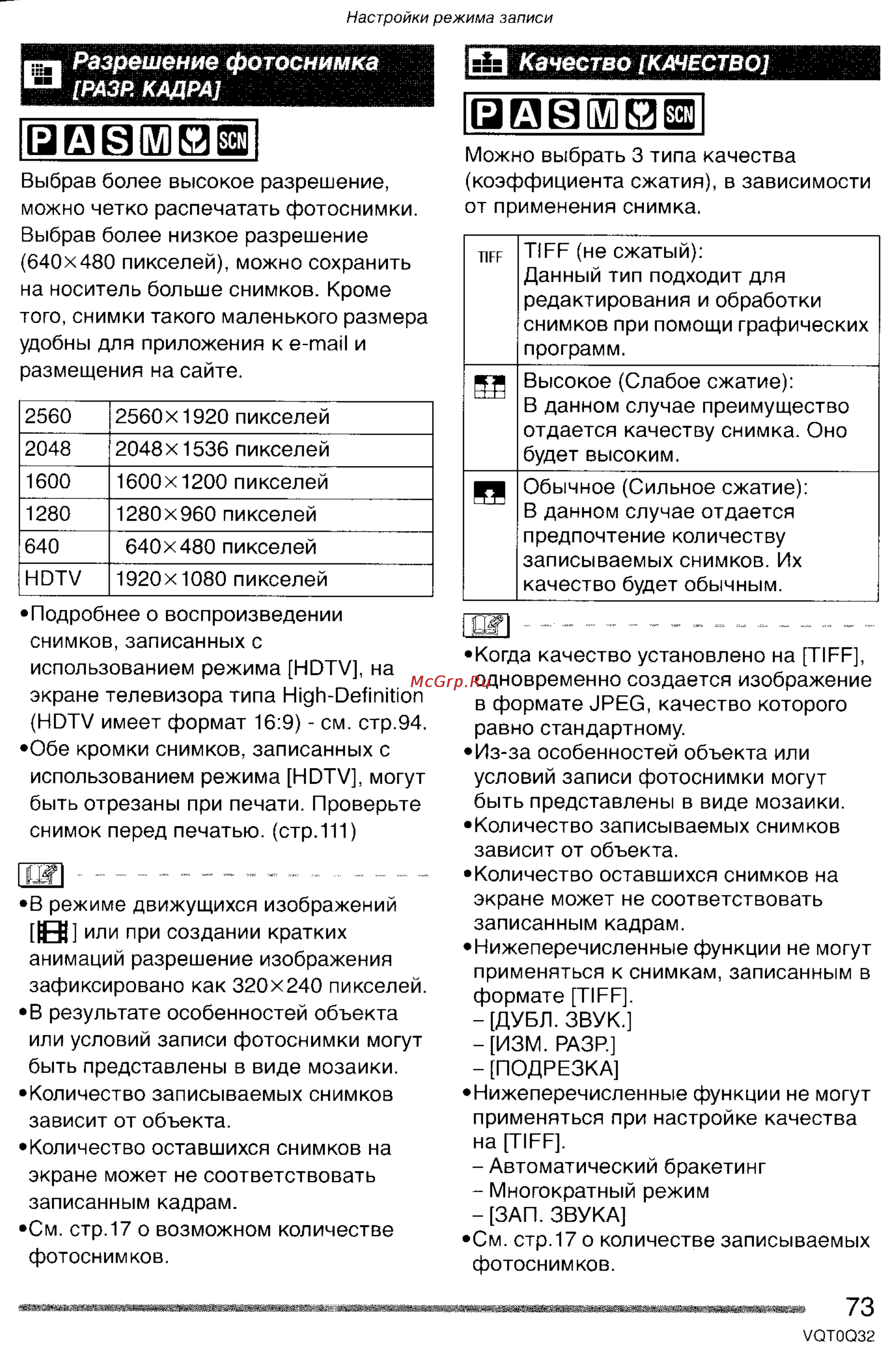 Panasonic LUMIX DMC-FZ5 Инструкция по эксплуатации онлайн [73/165] 33116