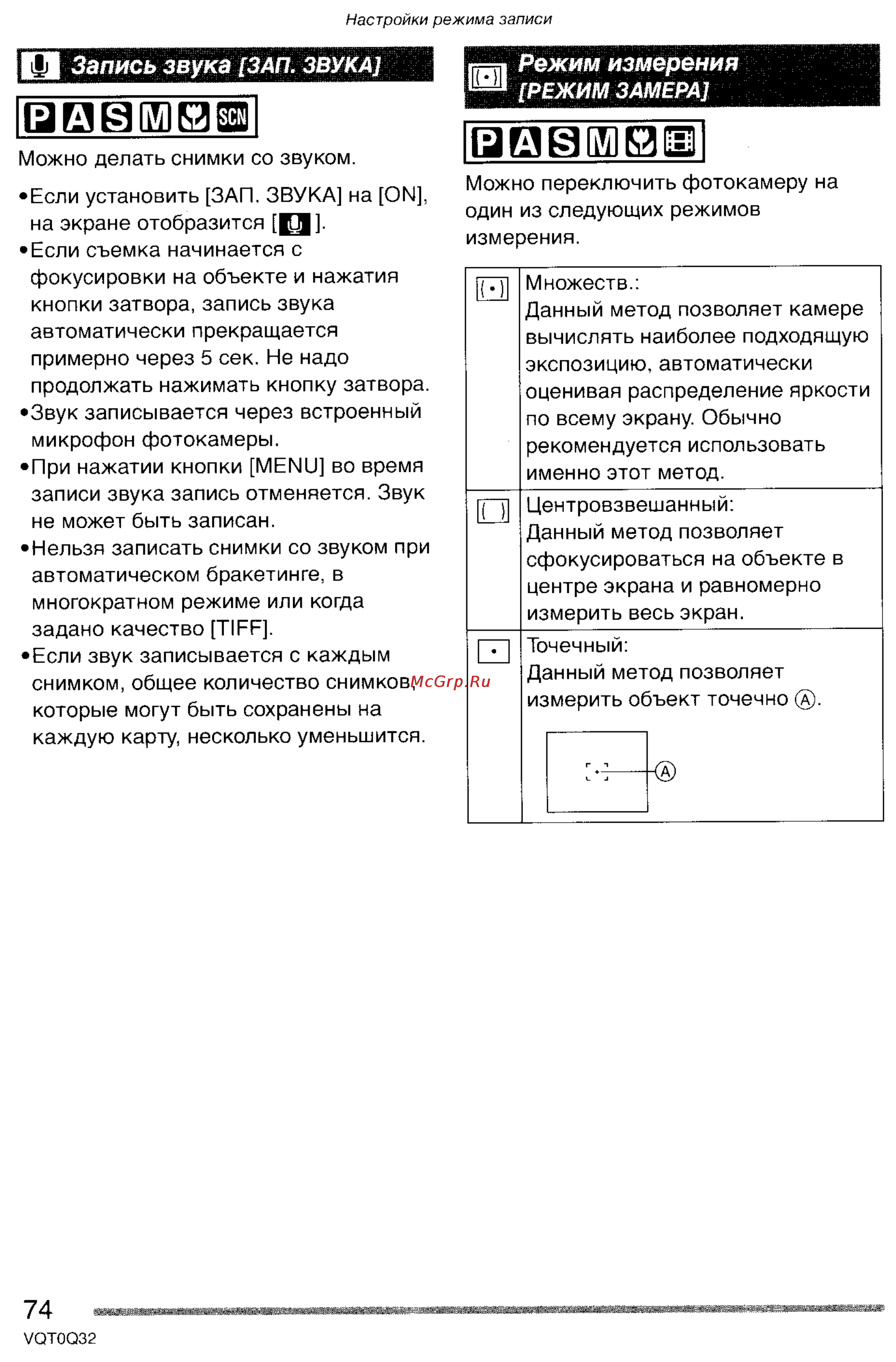 Panasonic LUMIX DMC-FZ5 Инструкция по эксплуатации онлайн [74/165] 33116
