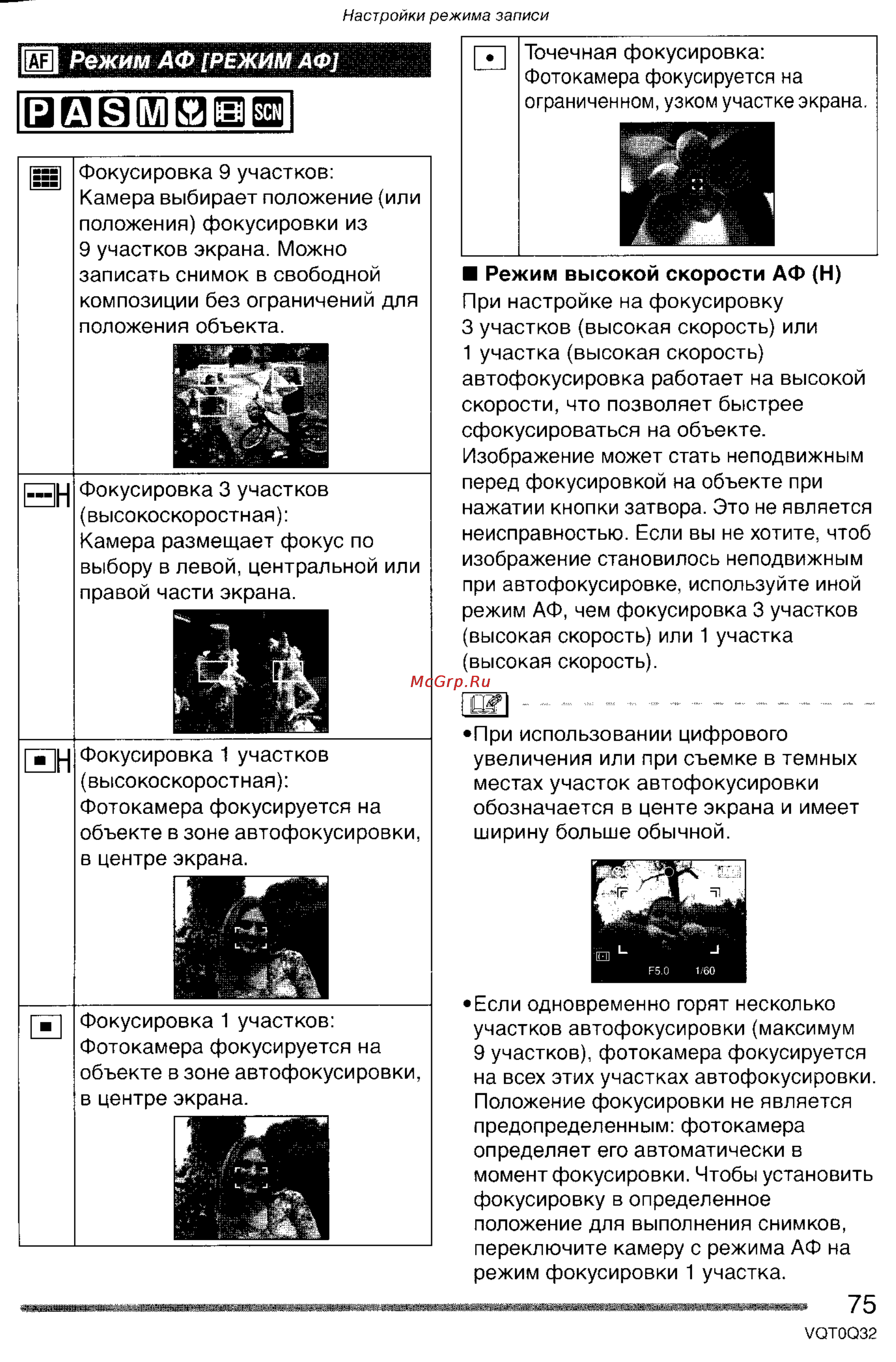 Panasonic LUMIX DMC-FZ5 Инструкция по эксплуатации онлайн [75/165] 33116