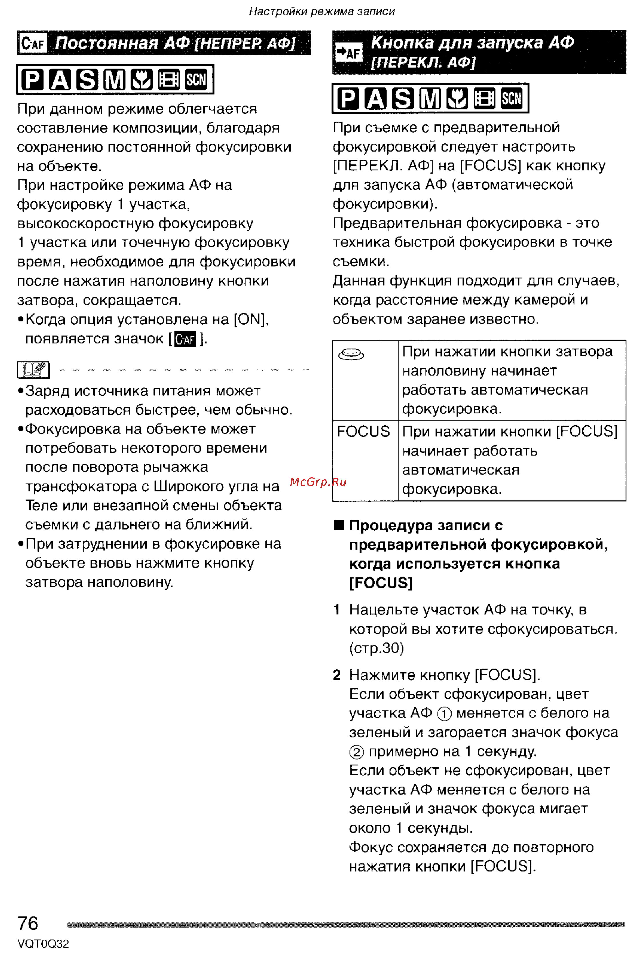 Panasonic LUMIX DMC-FZ5 Инструкция по эксплуатации онлайн [76/165] 33116