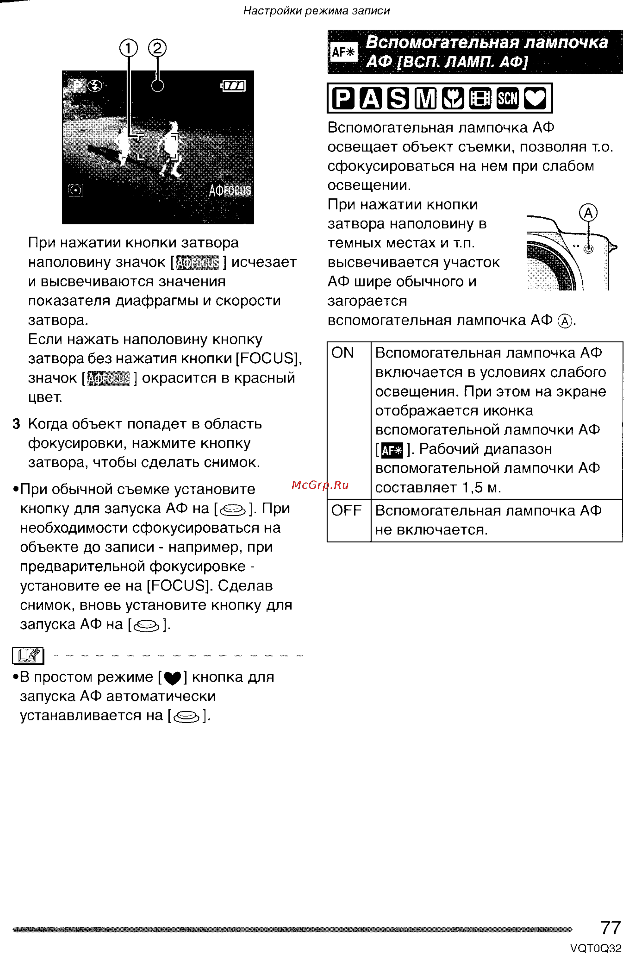 Panasonic LUMIX DMC-FZ5 Инструкция по эксплуатации онлайн [77/165] 33116