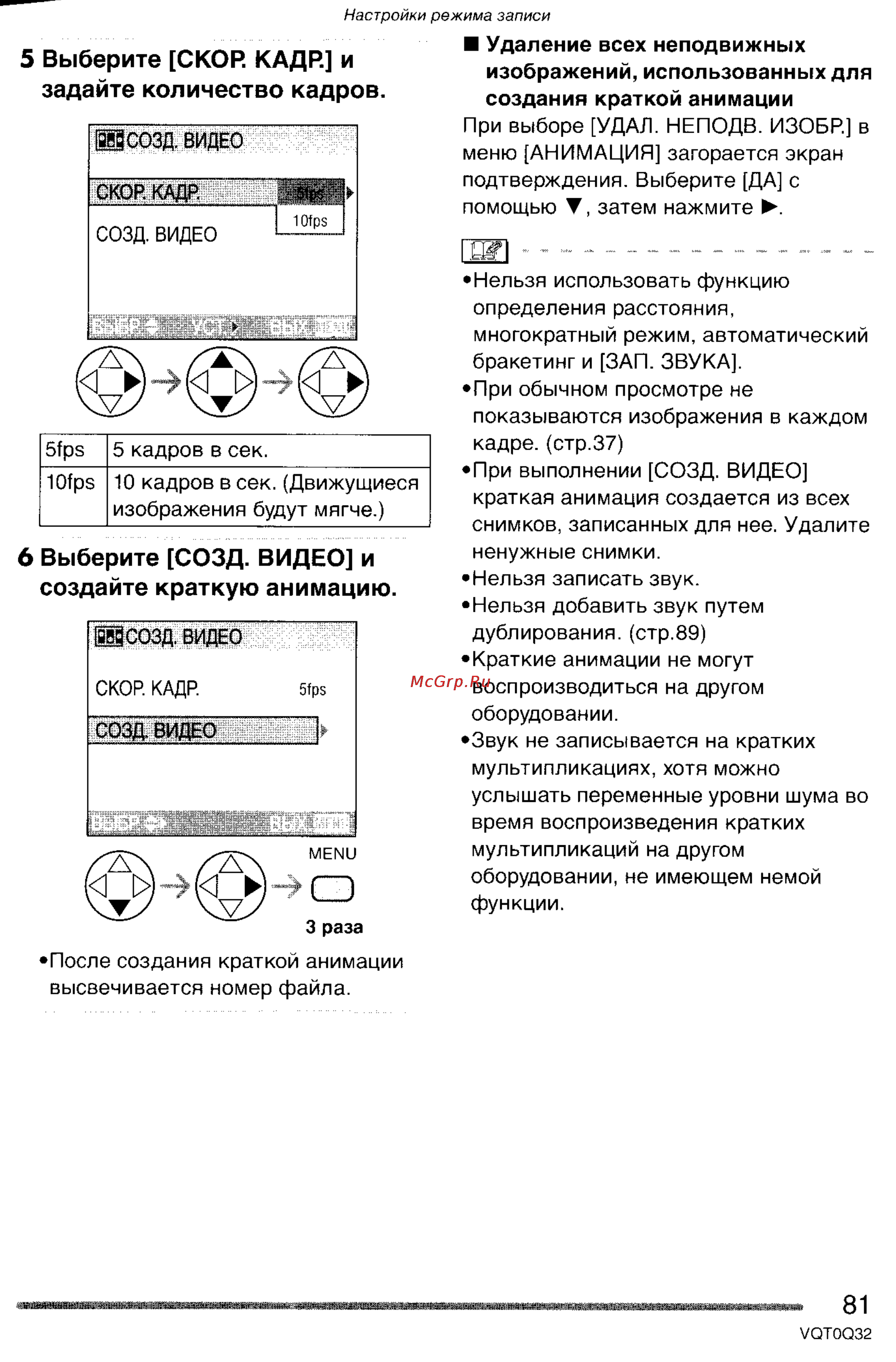 Panasonic LUMIX DMC-FZ5 Инструкция по эксплуатации онлайн [81/165] 33116