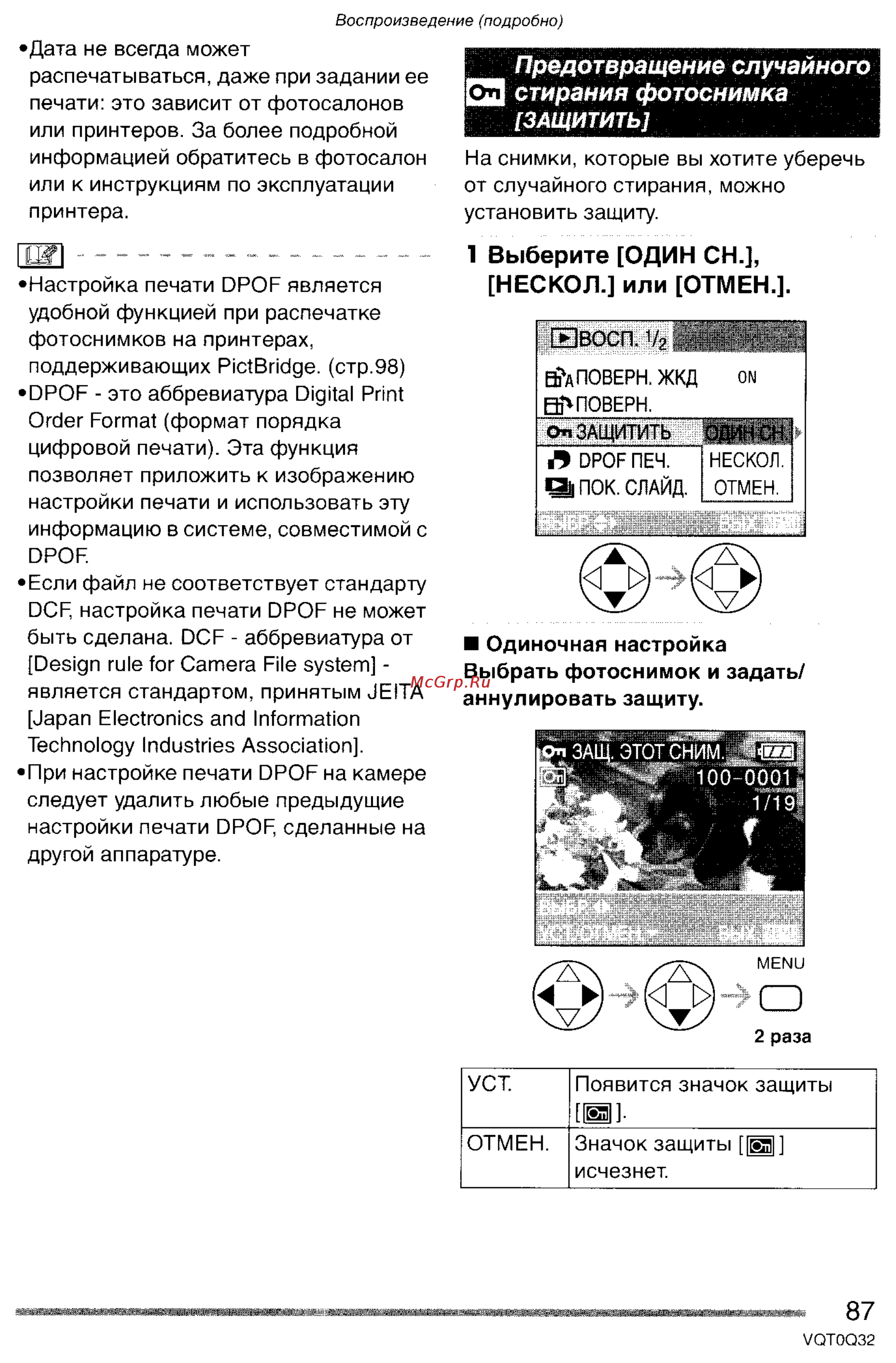 Panasonic LUMIX DMC-FZ5 Инструкция по эксплуатации онлайн [87/165] 33116