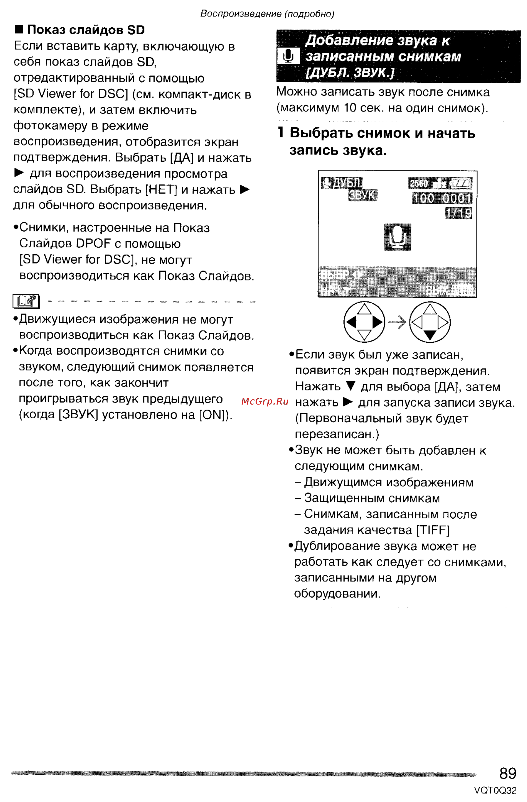 Panasonic LUMIX DMC-FZ5 Инструкция по эксплуатации онлайн [89/165] 33116