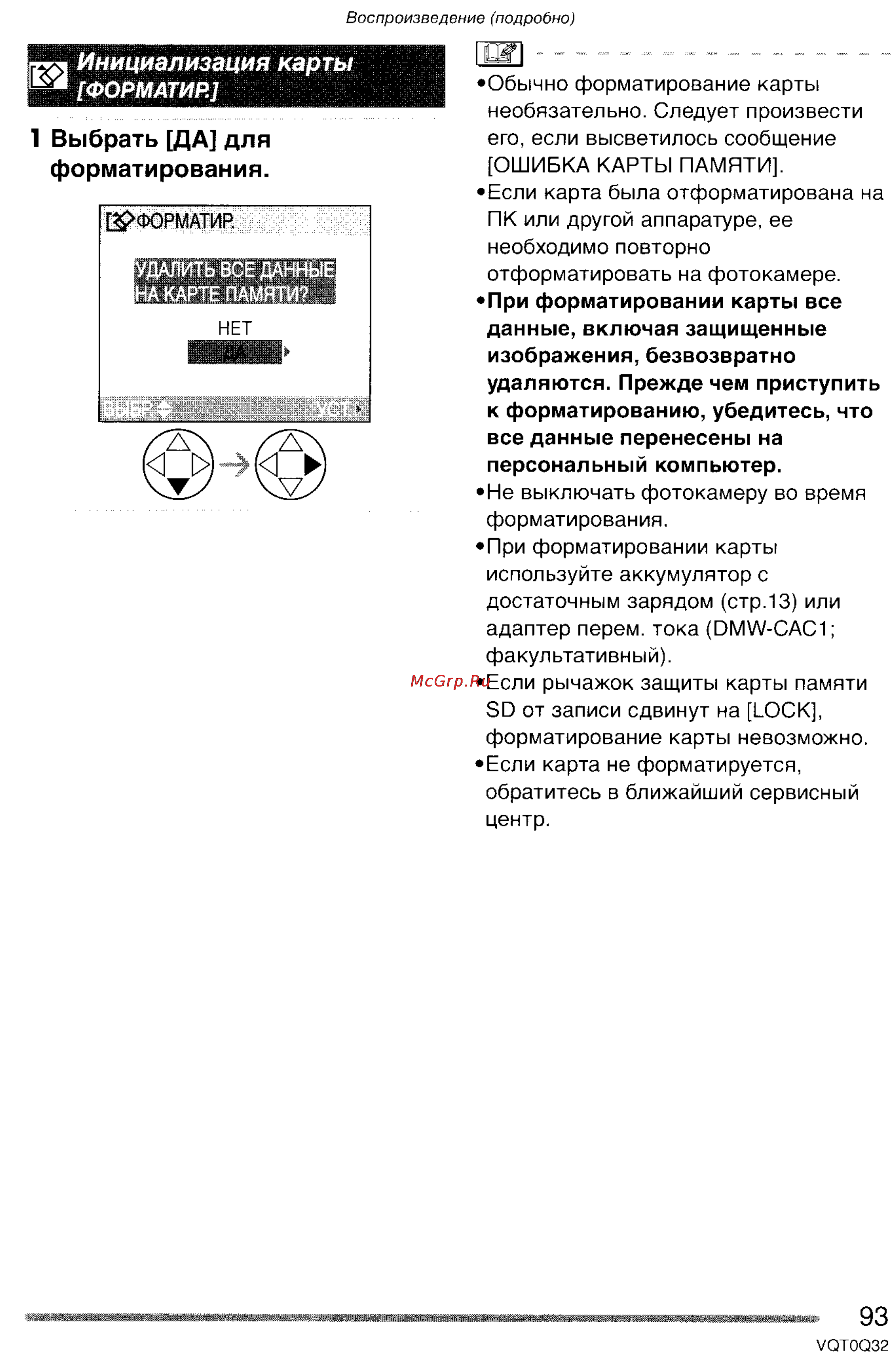Panasonic LUMIX DMC-FZ5 Инструкция по эксплуатации онлайн [93/165] 33116