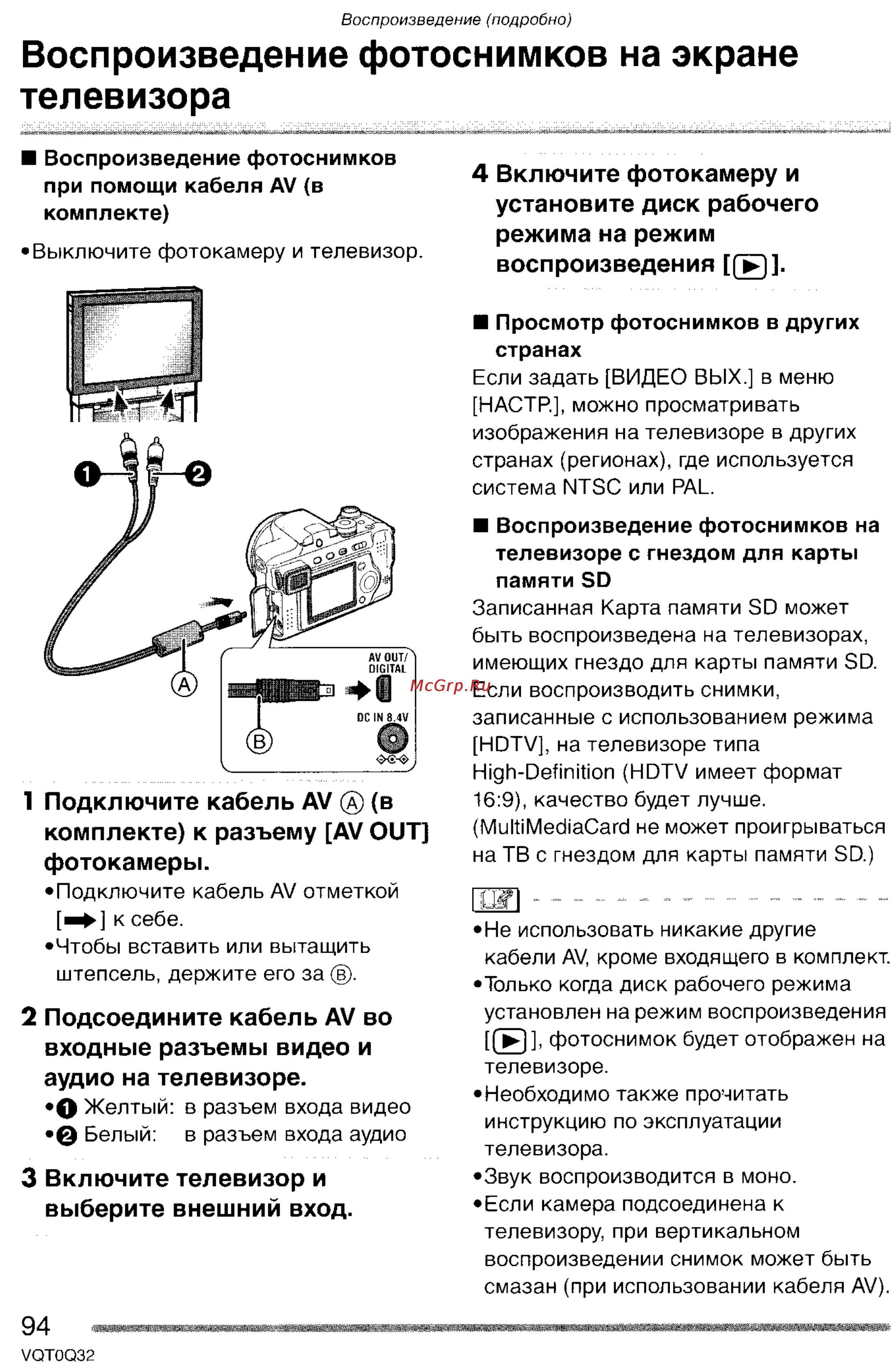 Panasonic LUMIX DMC-FZ5 Инструкция по эксплуатации онлайн [94/165] 33116