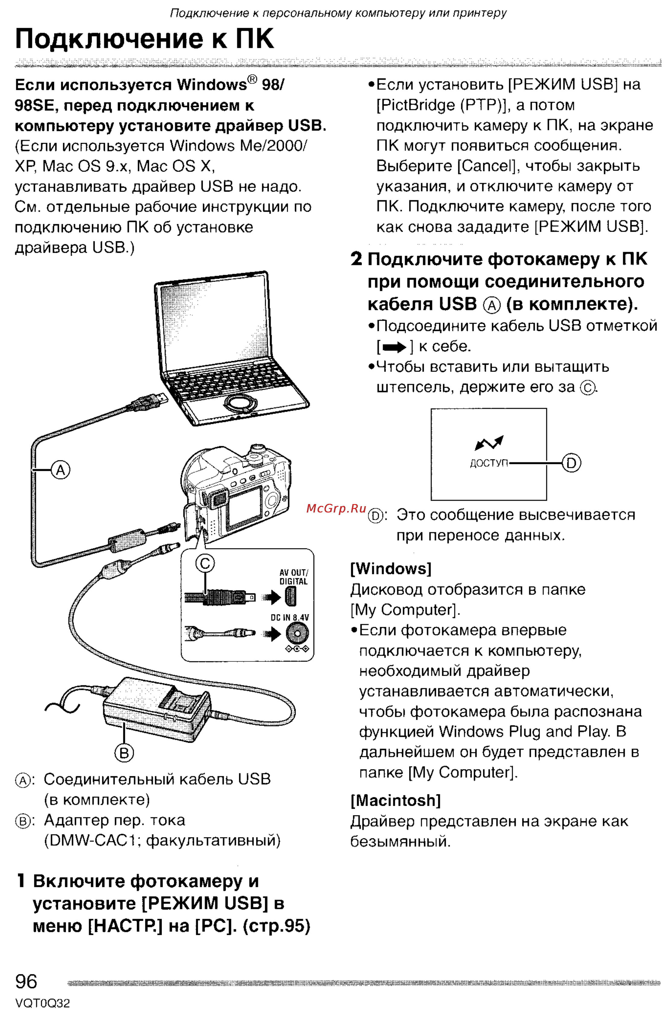 Panasonic LUMIX DMC-FZ5 Инструкция по эксплуатации онлайн [96/165] 33116