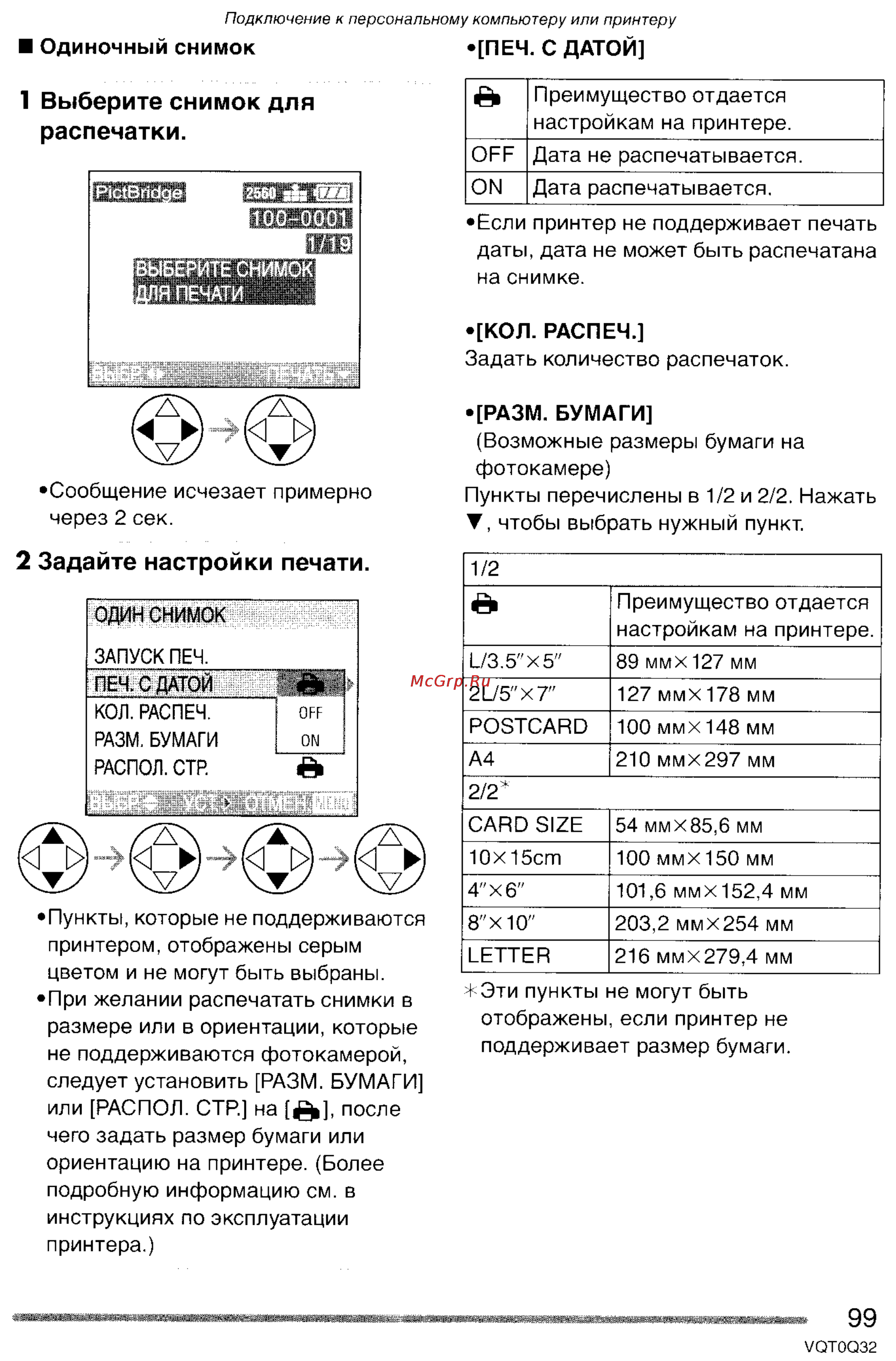 Panasonic LUMIX DMC-FZ5 Инструкция по эксплуатации онлайн [99/165] 33116
