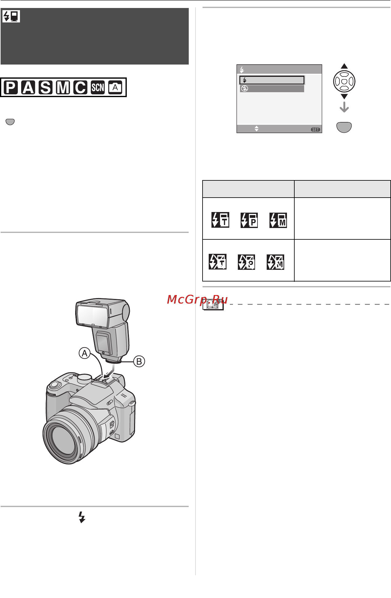 Panasonic DMC-FZ50 [112/156] Установите специальную вспышку на посадочное место a и затем включите камеру и специальную вспышку