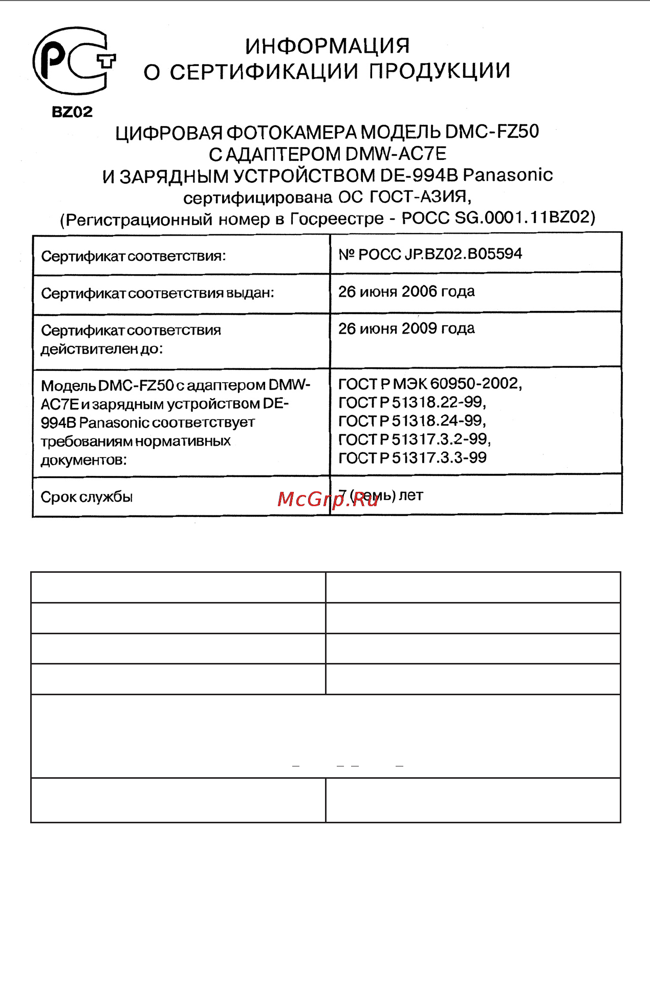 Panasonic DMC-FZ50 [154/156] Информация для покупателя