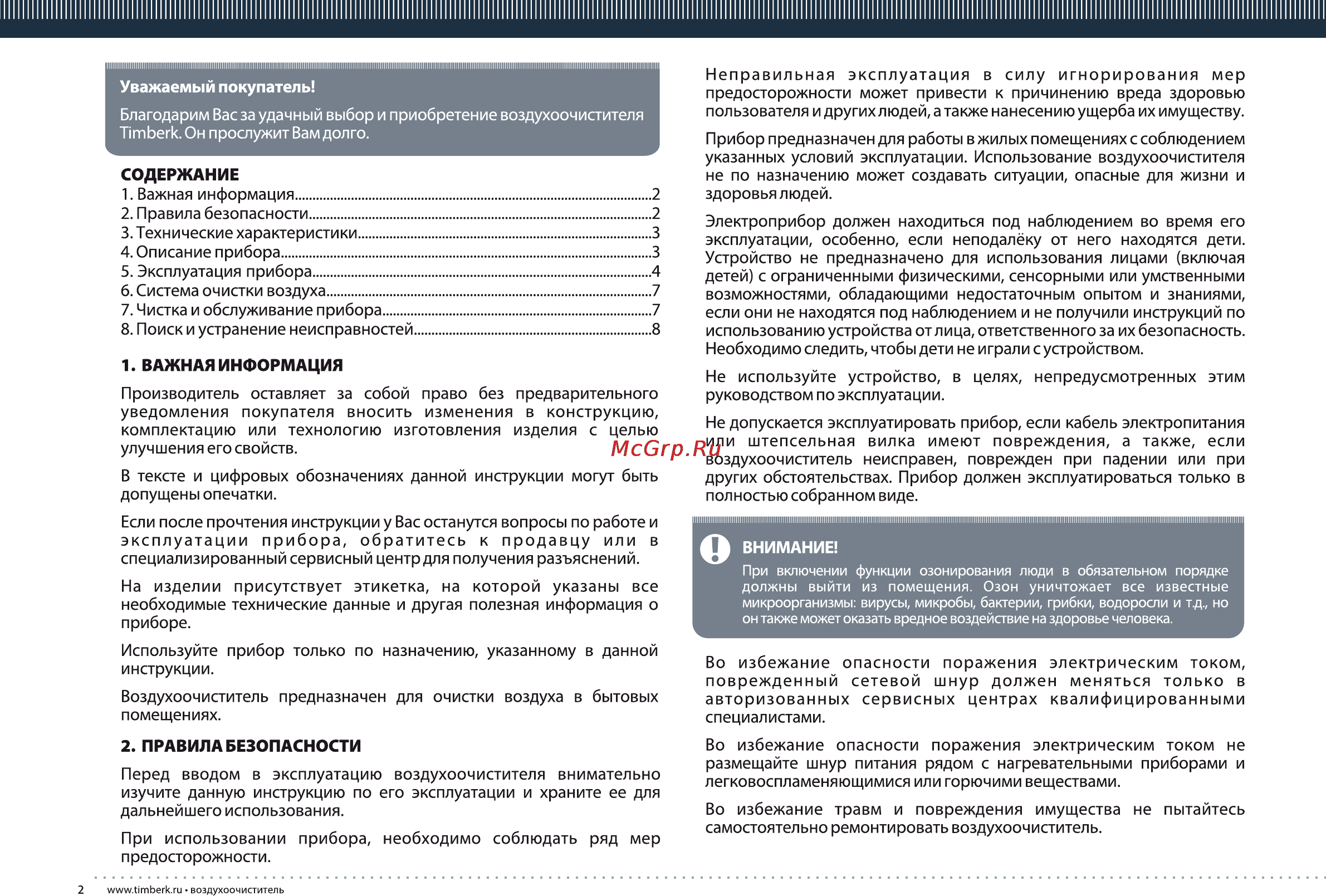 Timberk TAP FL300 MF Инструкция по эксплуатации онлайн [2/16] 25204
