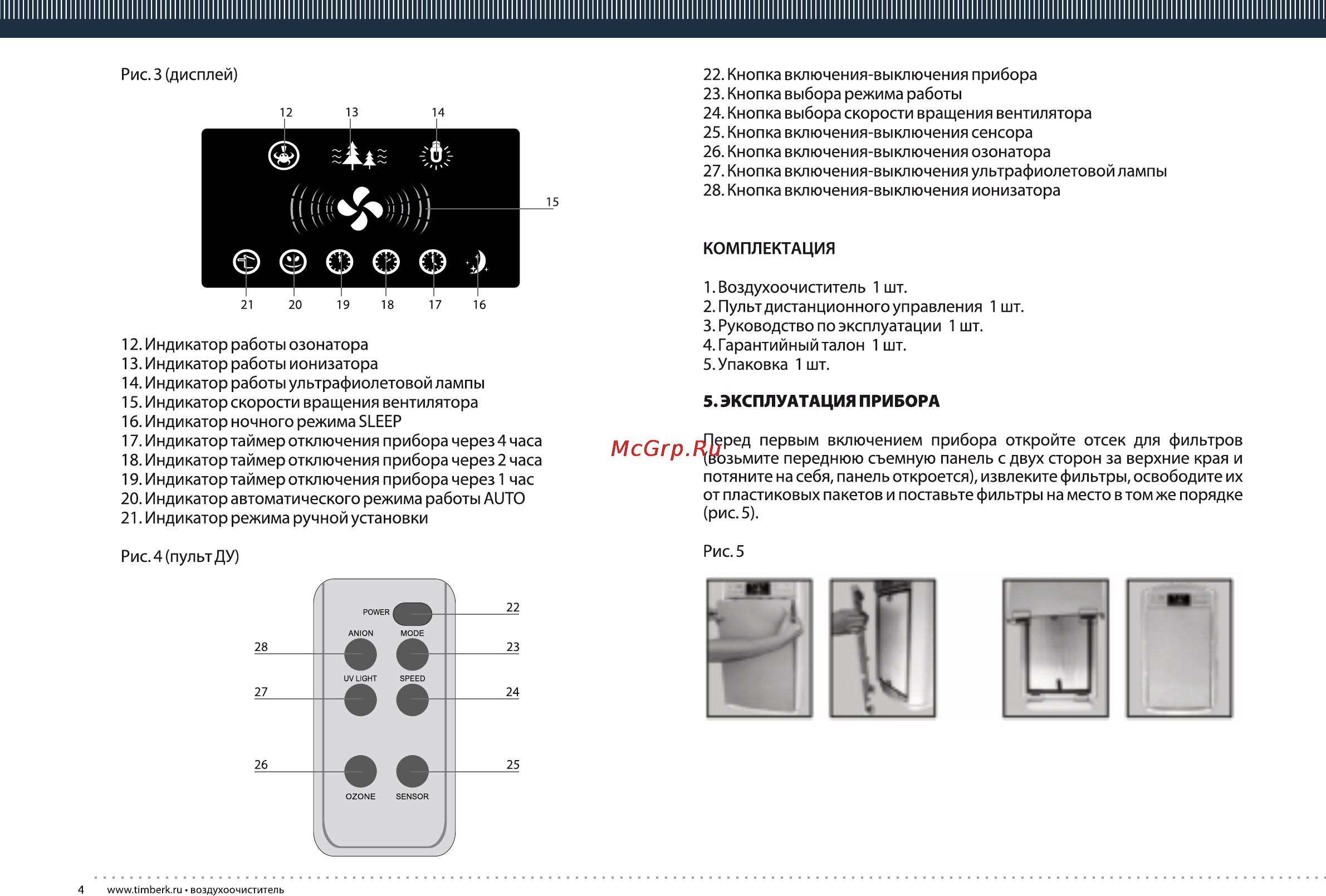 Timberk TAP FL300 MF Инструкция по эксплуатации онлайн [4/16] 25204