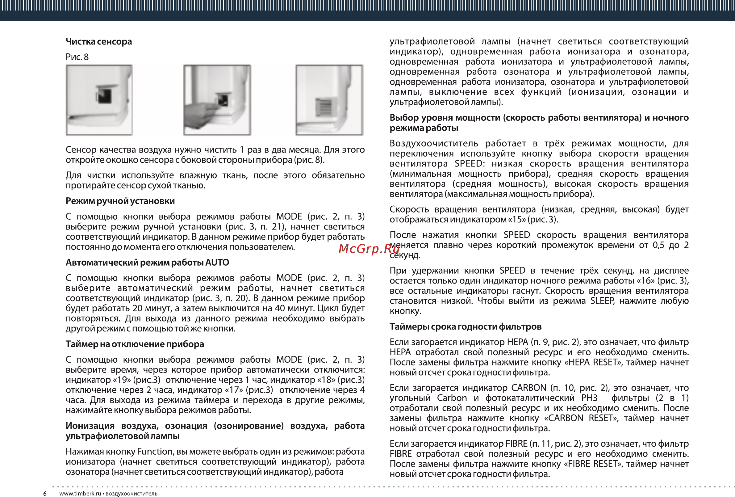 Timberk TAP FL300 MF Инструкция по эксплуатации онлайн [6/16] 25204