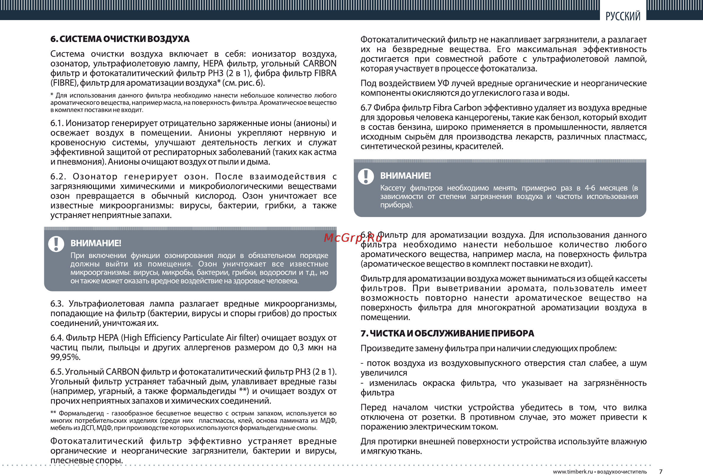 Timberk TAP FL300 MF Инструкция по эксплуатации онлайн [7/16] 25204