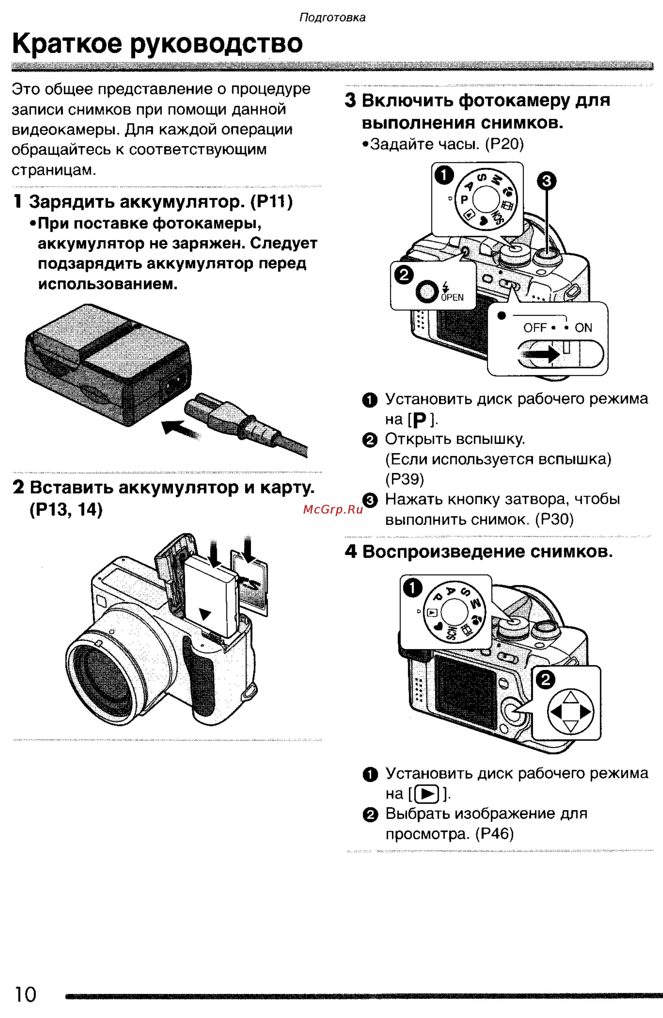 Panasonic DMC-FZ3GC Инструкция по эксплуатации онлайн [10/163] 25223