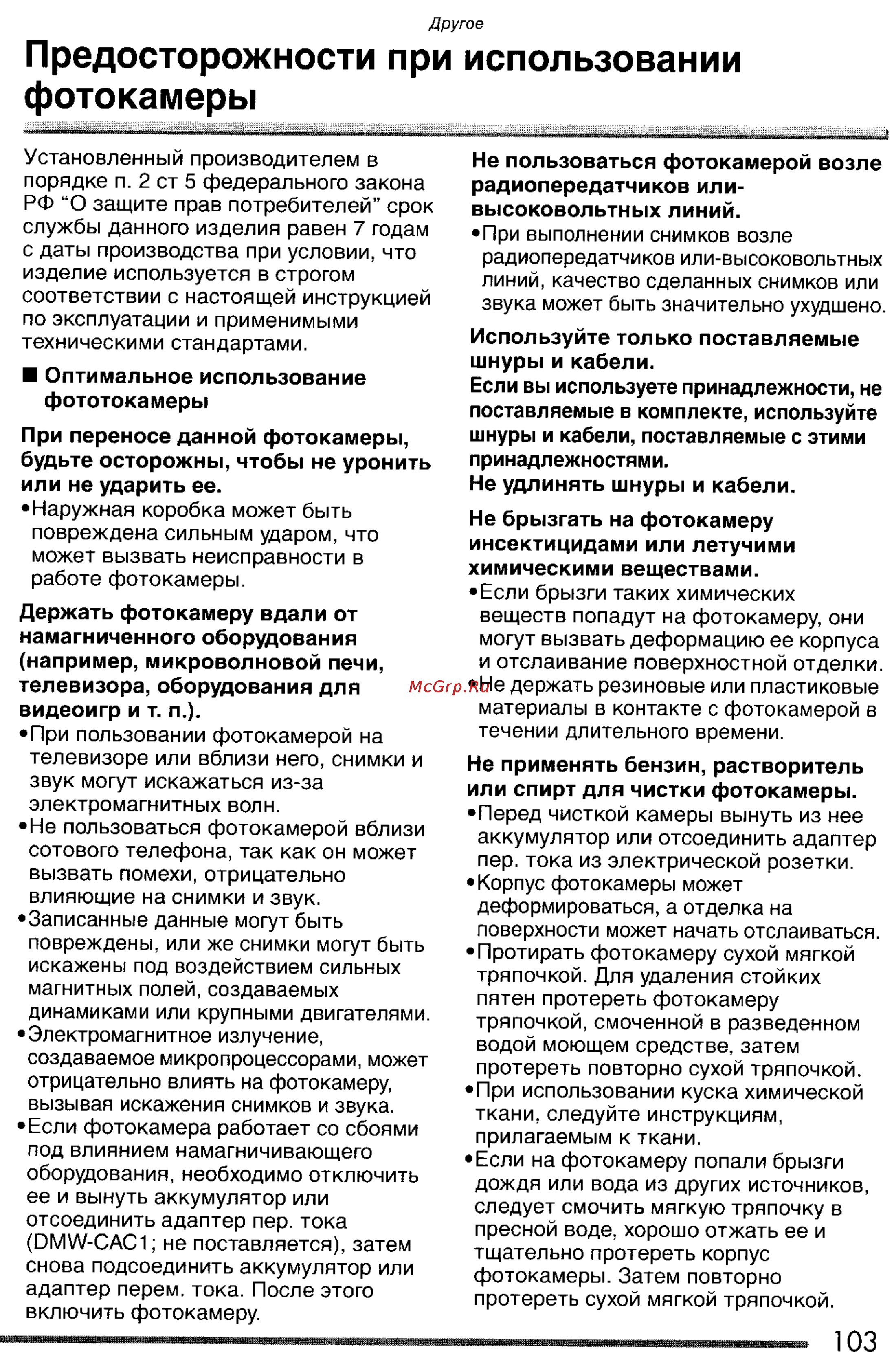 Panasonic LUMIX DMC-FZ3 Инструкция по эксплуатации онлайн [103/163] 33098