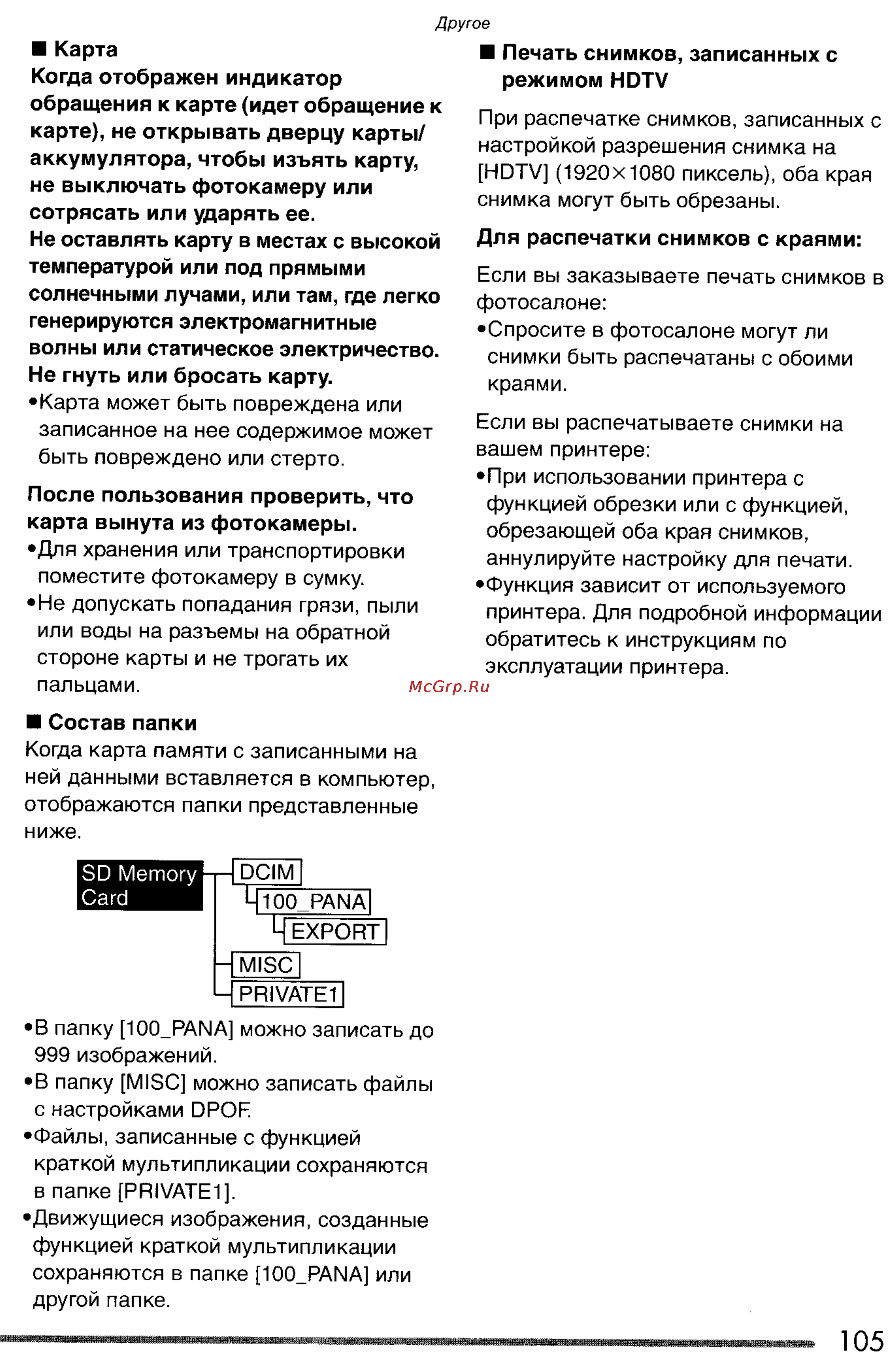 Panasonic LUMIX DMC-FZ3 Инструкция по эксплуатации онлайн [105/163] 33098