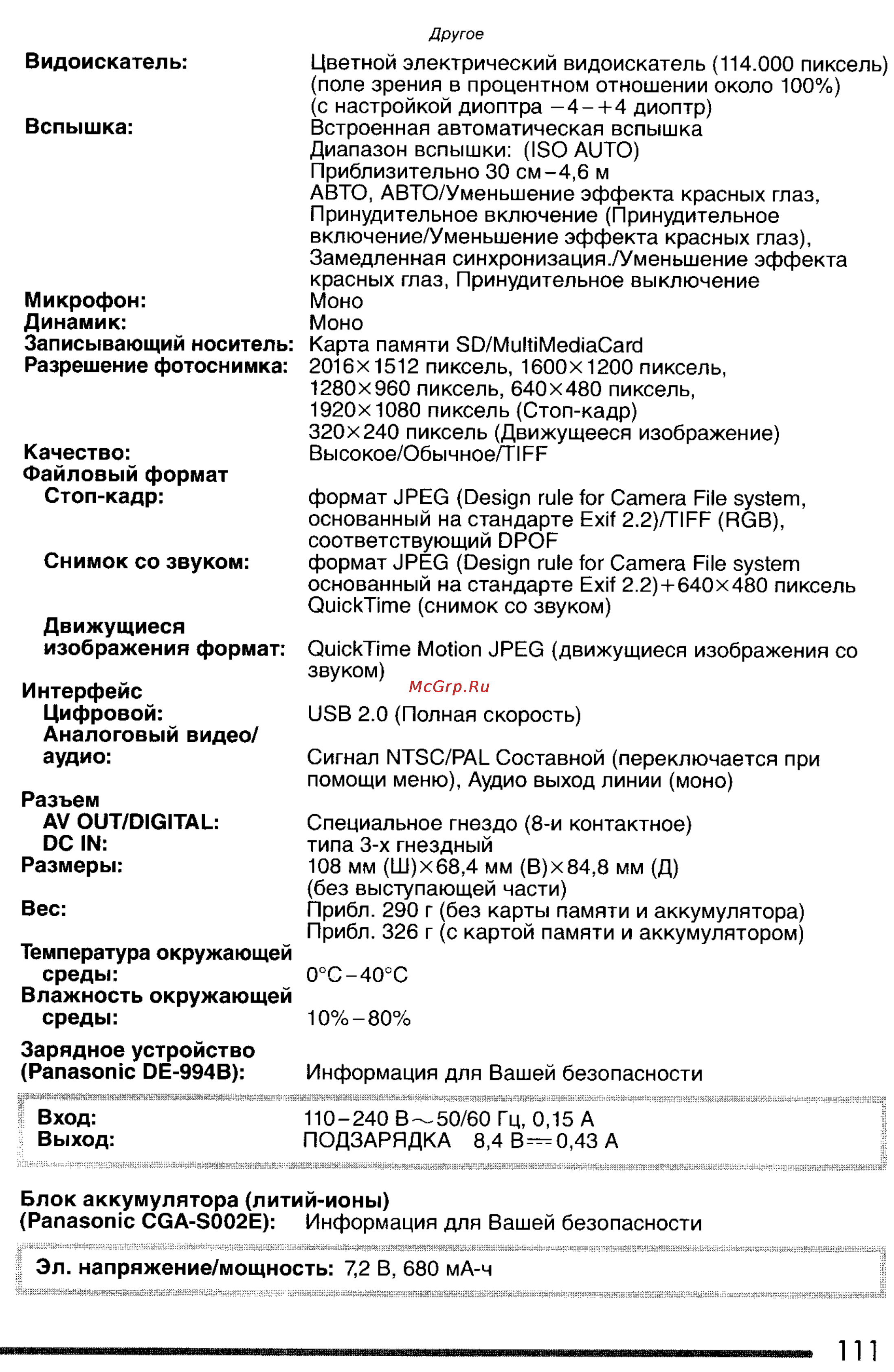 Panasonic LUMIX DMC-FZ3 Инструкция по эксплуатации онлайн [111/163] 33098