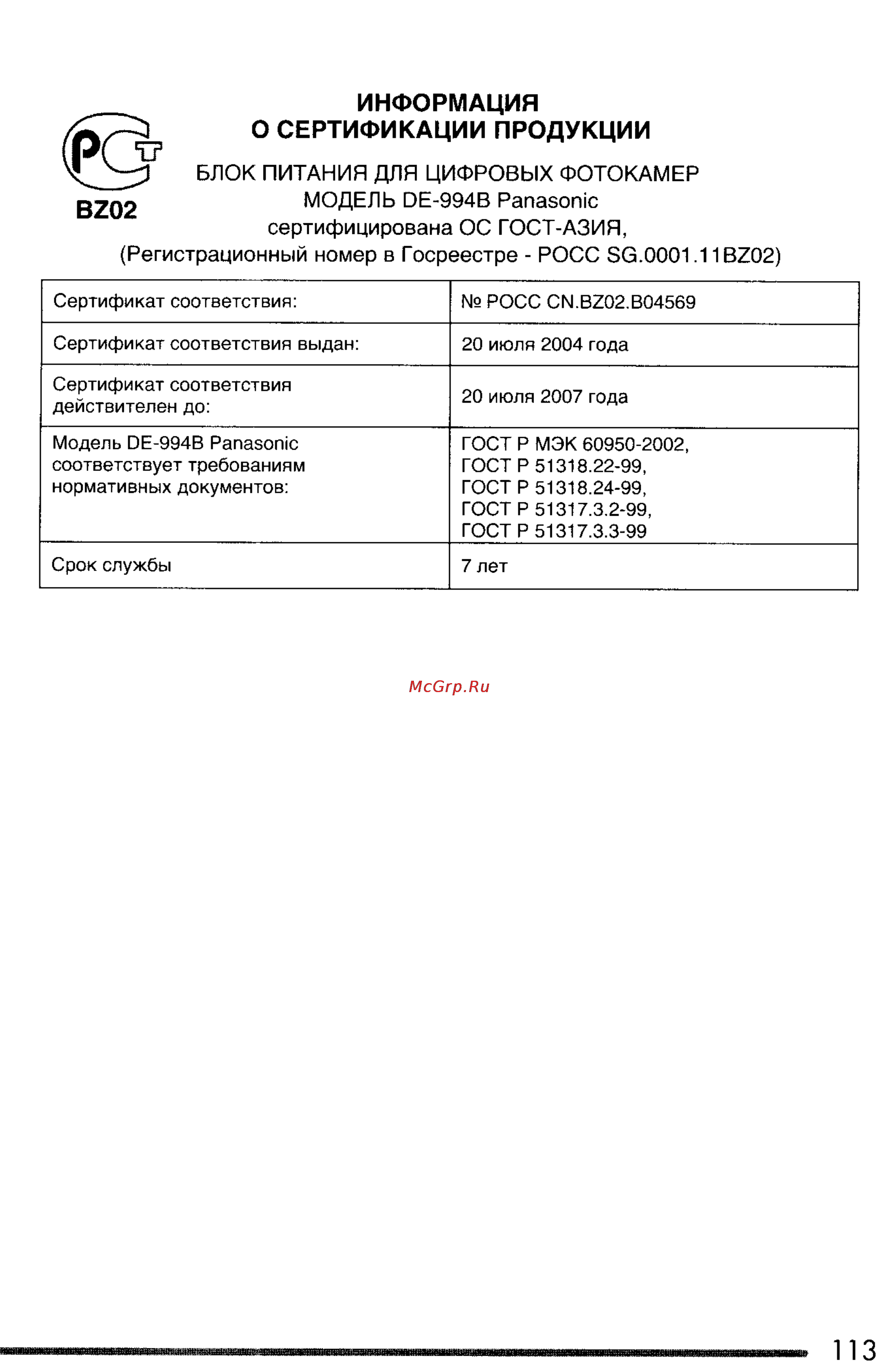 Panasonic LUMIX DMC-FZ3 Инструкция по эксплуатации онлайн [113/163] 33098